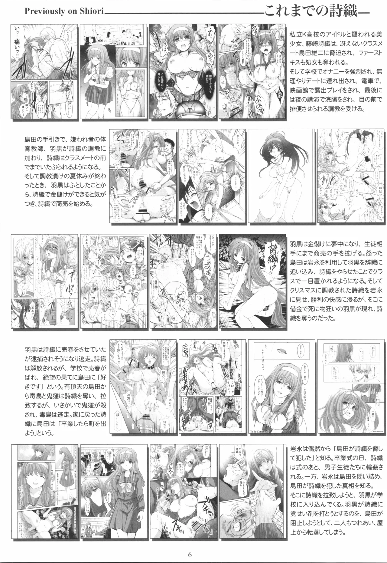 詩織 最終章下巻 しあわせのカタチ SHINING Page.6