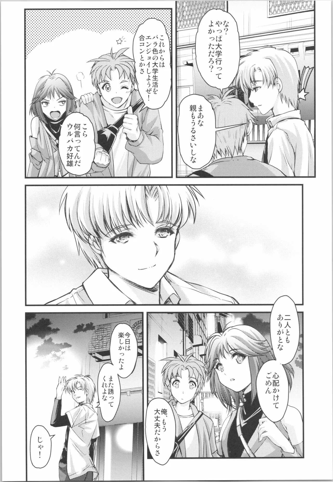詩織 最終章下巻 しあわせのカタチ SHINING Page.8