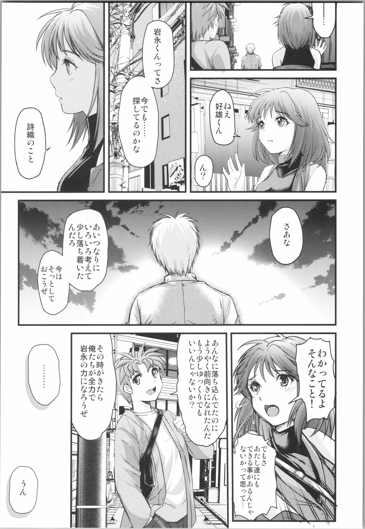 詩織 最終章下巻 しあわせのカタチ SHINING Page.9