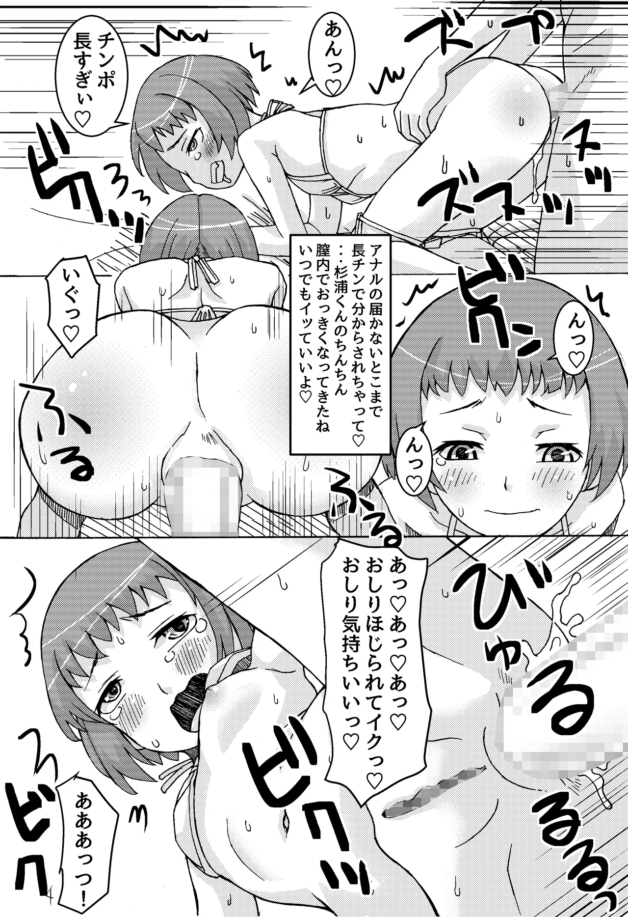 skebでリクエストいただいたスク水アンソロの話そのに Page.4