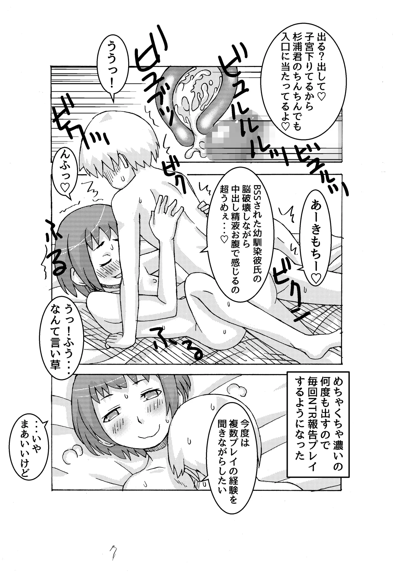 skebでリクエストいただいたスク水アンソロの話そのに Page.7