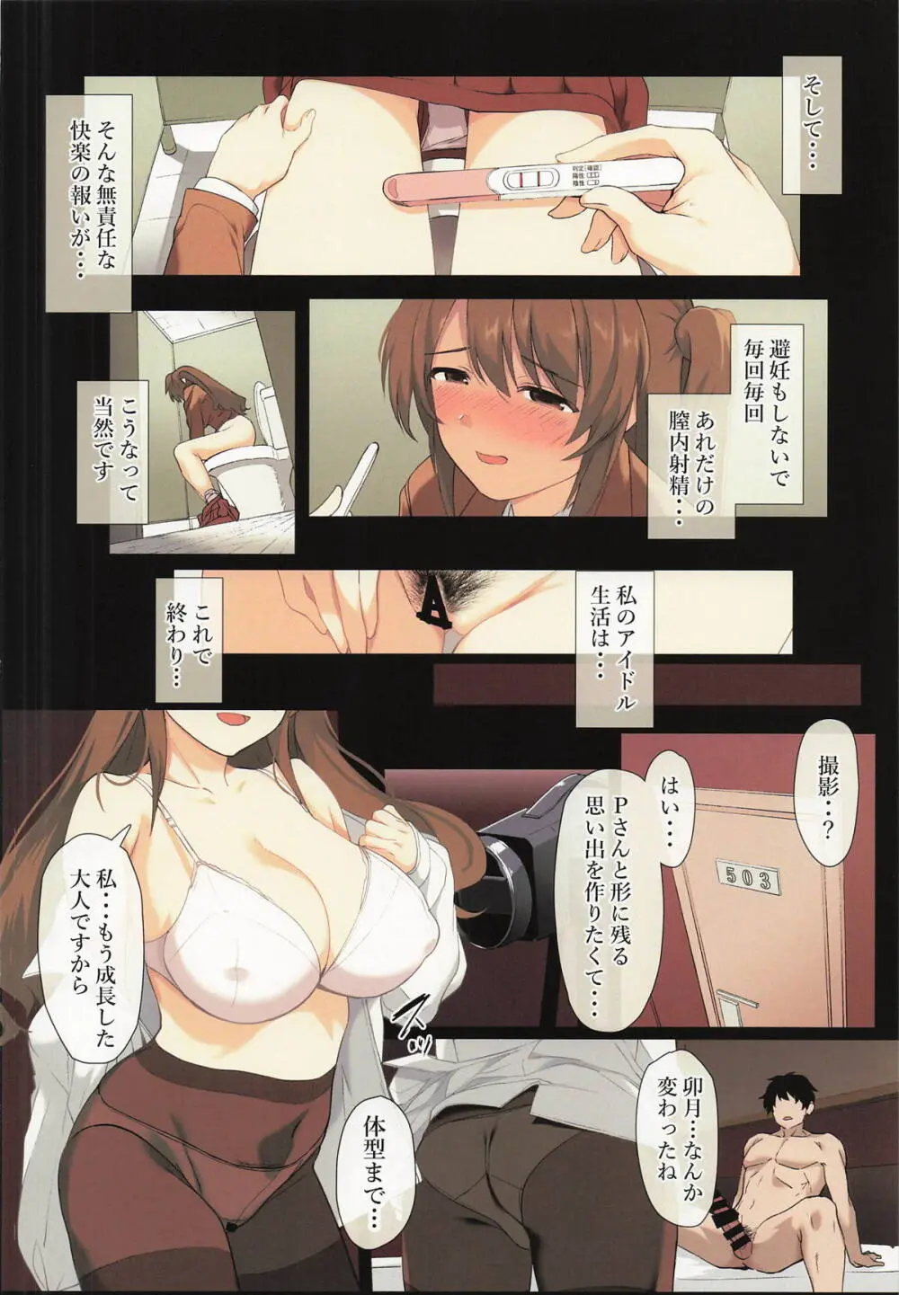 島村さんの発情期事情 Page.13