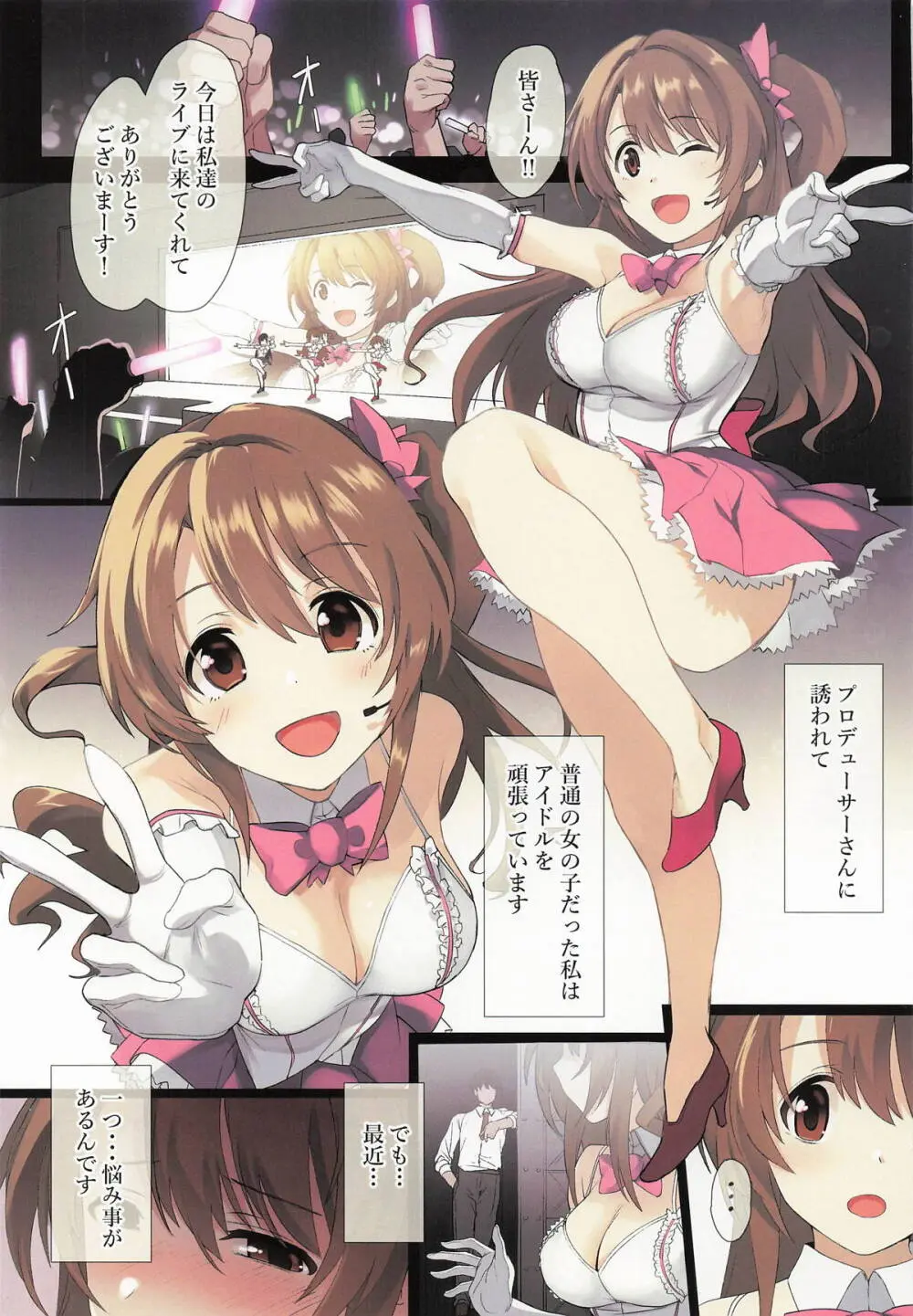 島村さんの発情期事情 Page.2