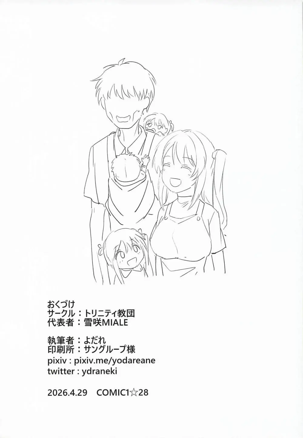 島村さんの発情期事情 Page.20