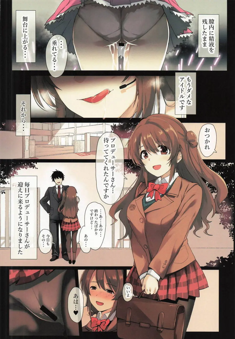 島村さんの発情期事情 Page.9