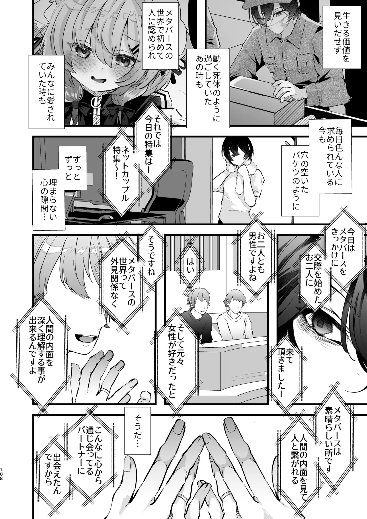 電脳天獄2ー拗らせ冷笑オタクだった俺がVRSNSの メンヘラ淫乱メス男子と共依存ホモになるまでの話。- Page.107