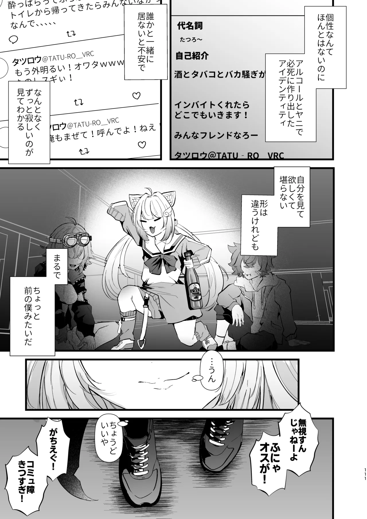 電脳天獄2ー拗らせ冷笑オタクだった俺がVRSNSの メンヘラ淫乱メス男子と共依存ホモになるまでの話。- Page.110