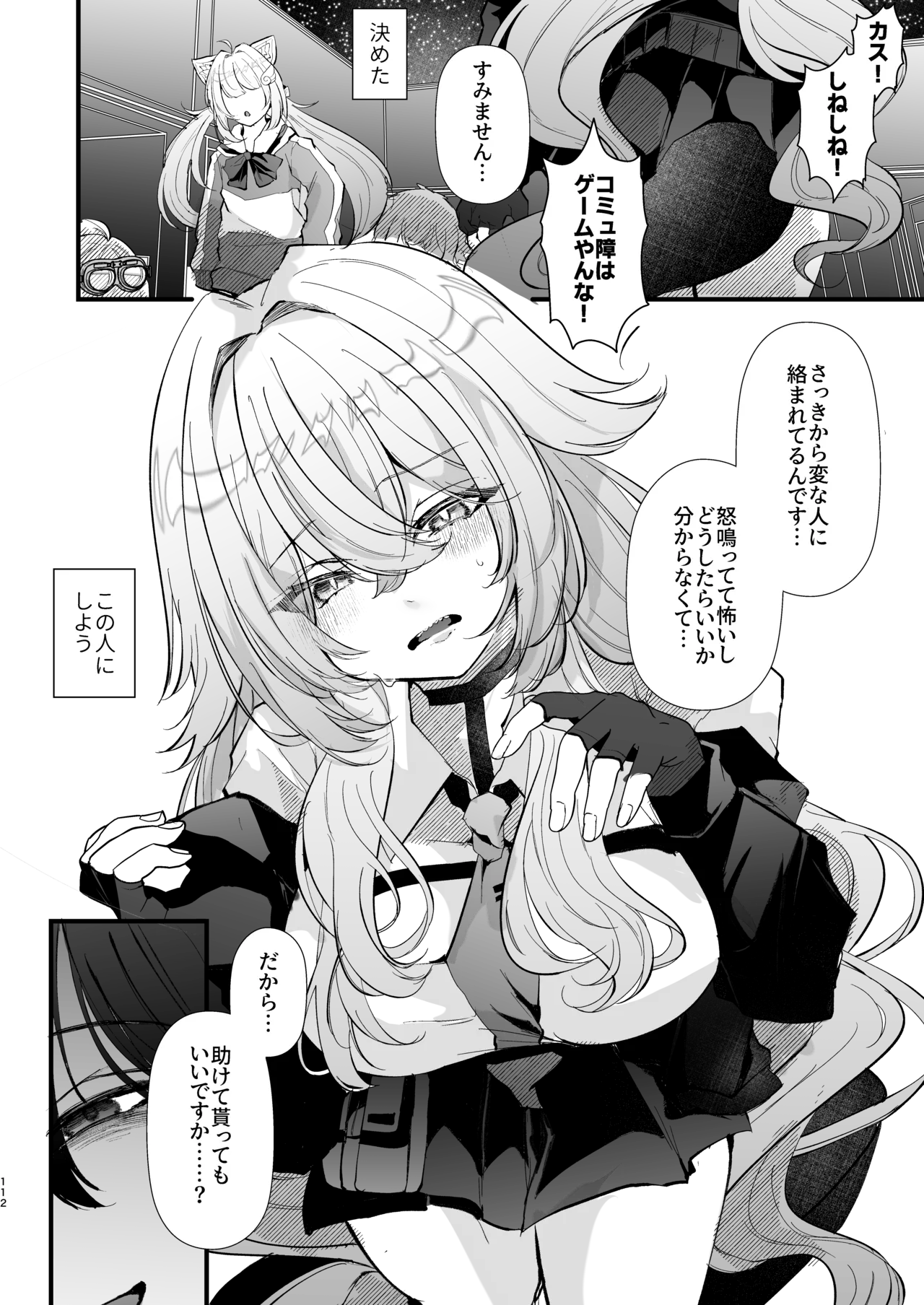 電脳天獄2ー拗らせ冷笑オタクだった俺がVRSNSの メンヘラ淫乱メス男子と共依存ホモになるまでの話。- Page.111