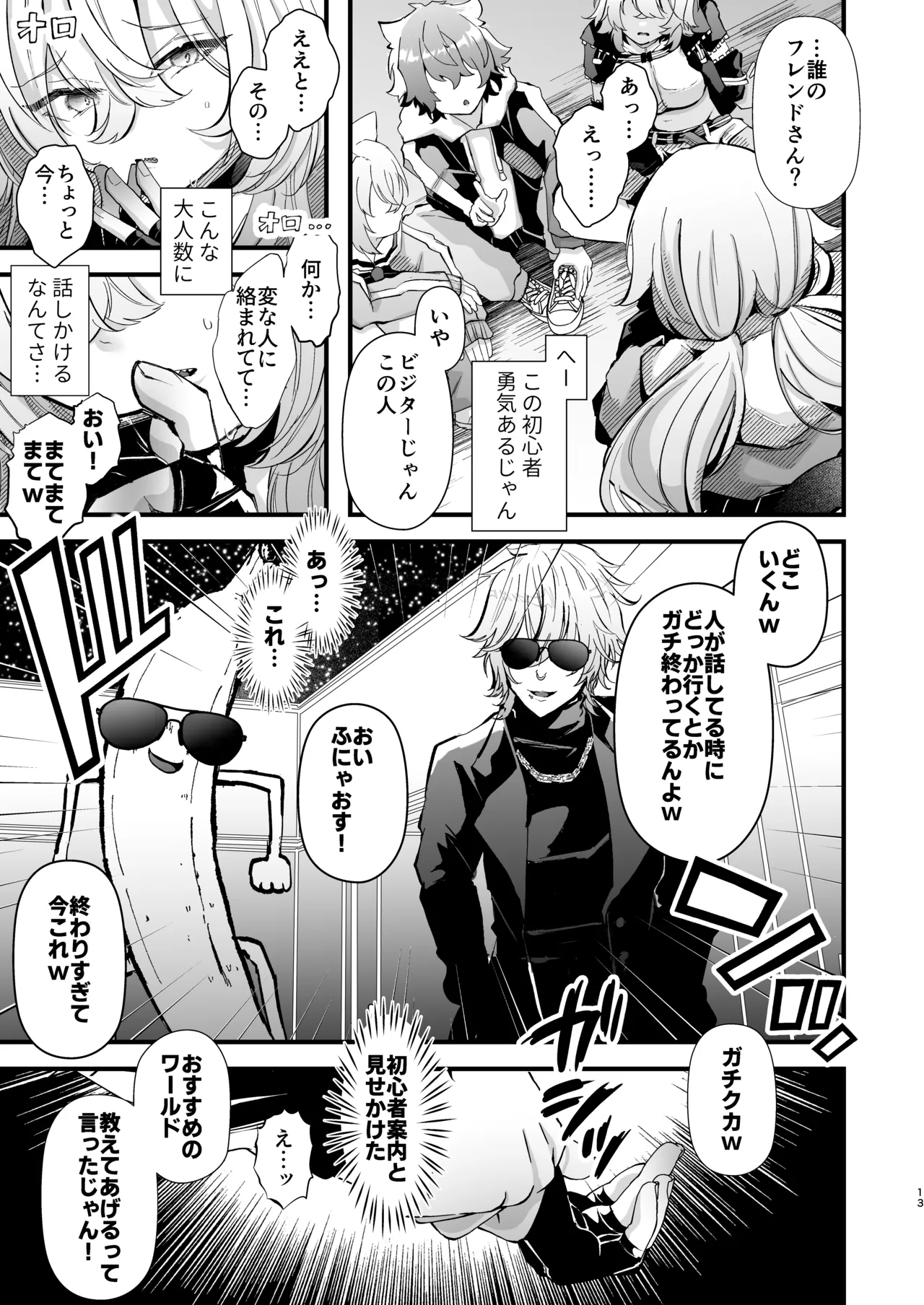 電脳天獄2ー拗らせ冷笑オタクだった俺がVRSNSの メンヘラ淫乱メス男子と共依存ホモになるまでの話。- Page.13