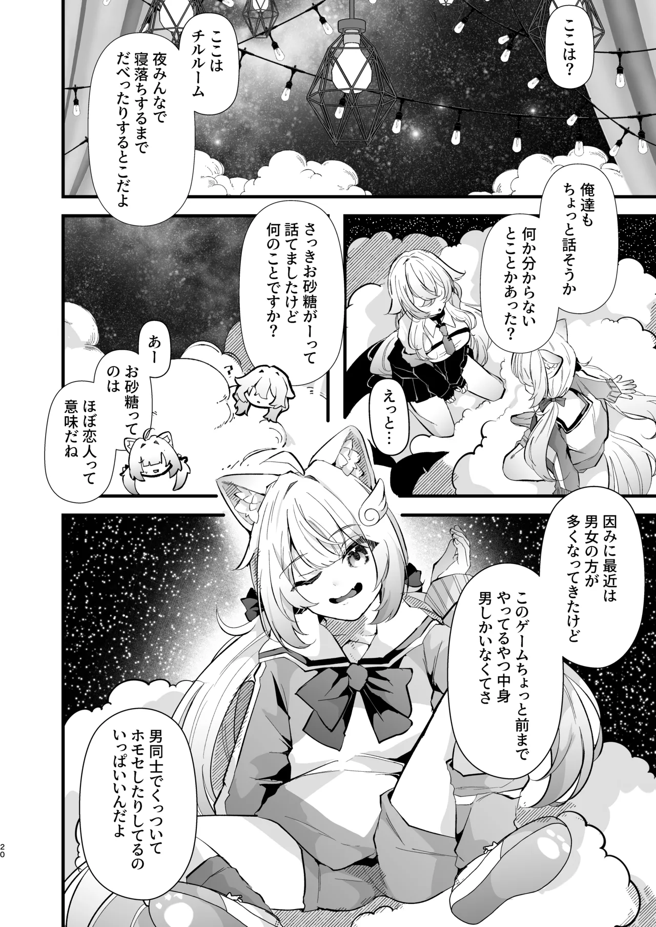 電脳天獄2ー拗らせ冷笑オタクだった俺がVRSNSの メンヘラ淫乱メス男子と共依存ホモになるまでの話。- Page.19