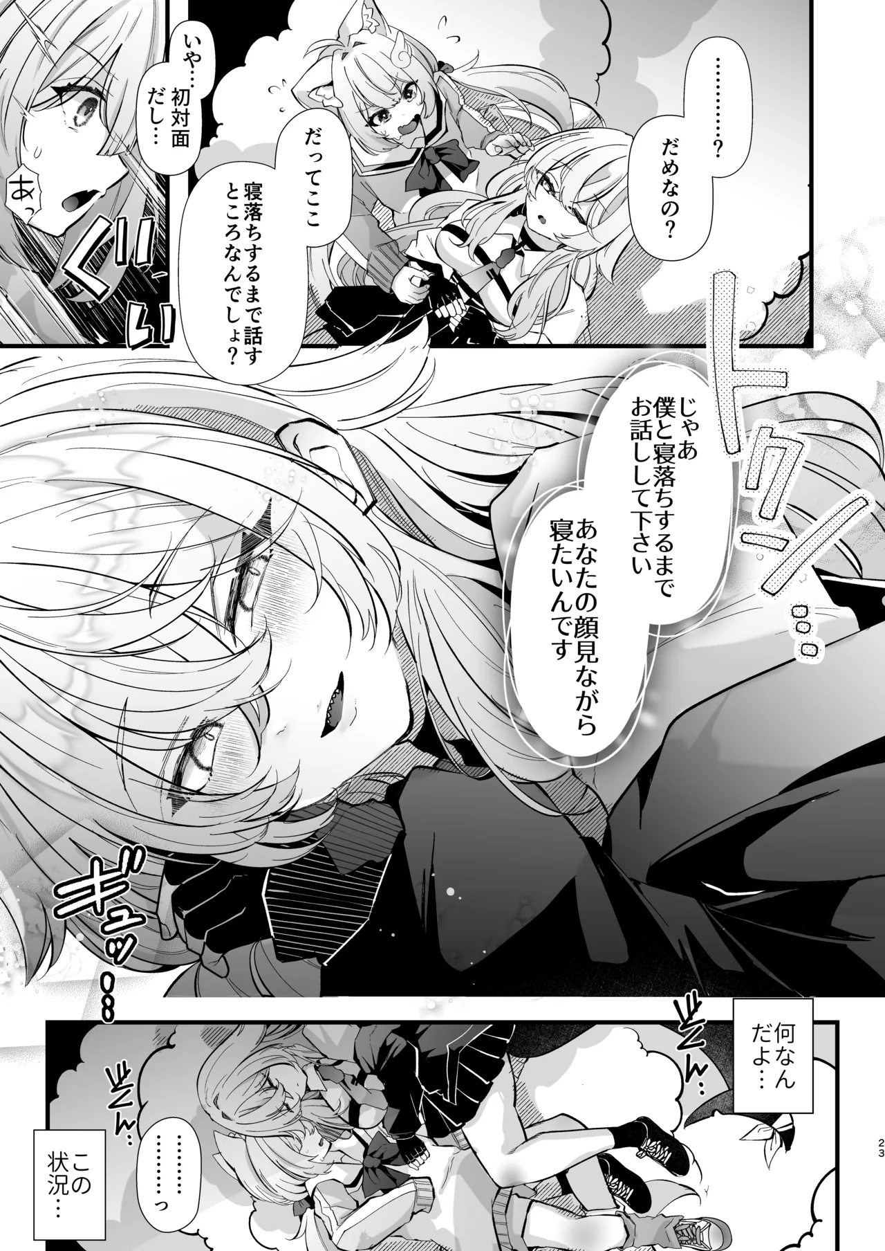電脳天獄2ー拗らせ冷笑オタクだった俺がVRSNSの メンヘラ淫乱メス男子と共依存ホモになるまでの話。- Page.22