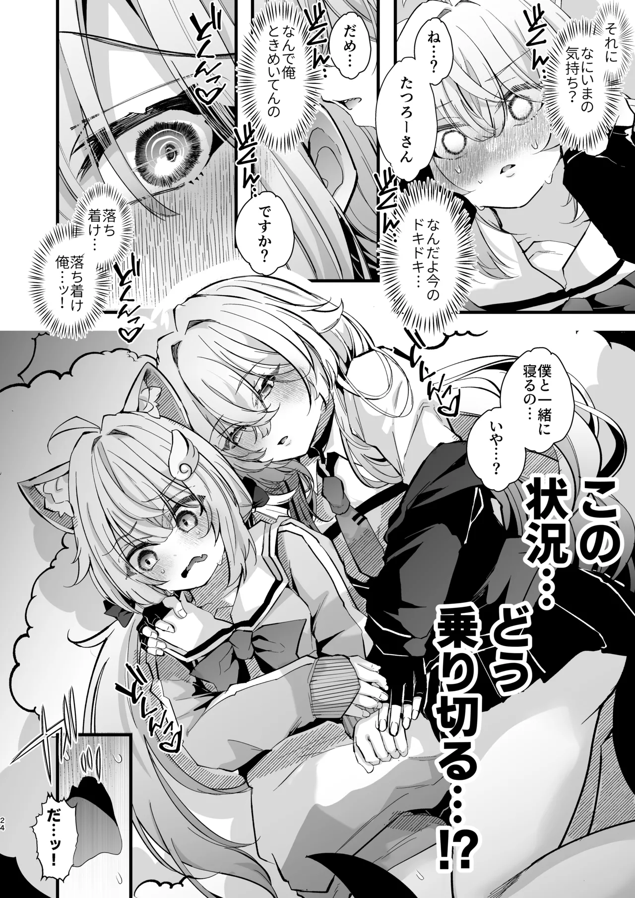 電脳天獄2ー拗らせ冷笑オタクだった俺がVRSNSの メンヘラ淫乱メス男子と共依存ホモになるまでの話。- Page.23