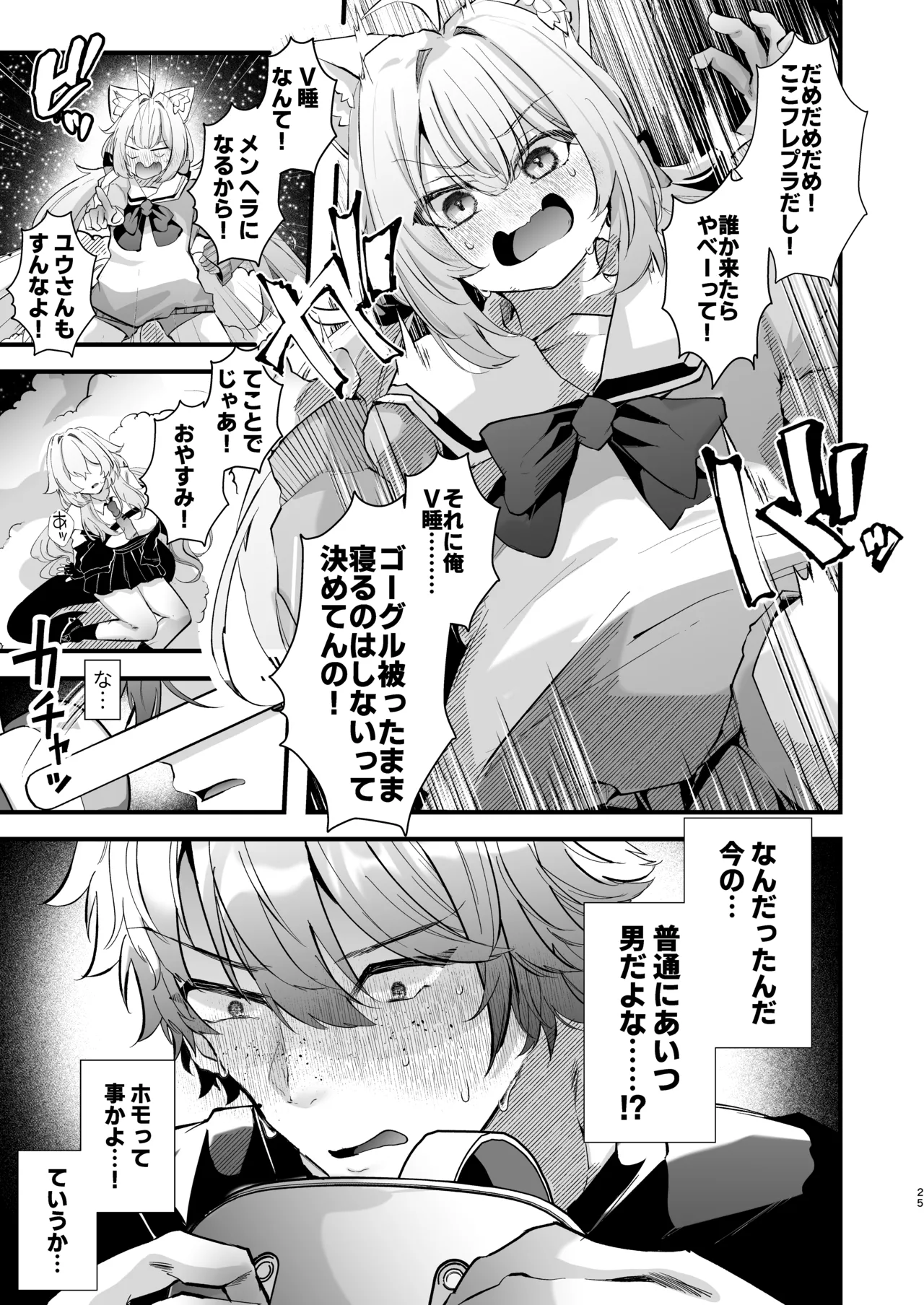 電脳天獄2ー拗らせ冷笑オタクだった俺がVRSNSの メンヘラ淫乱メス男子と共依存ホモになるまでの話。- Page.24