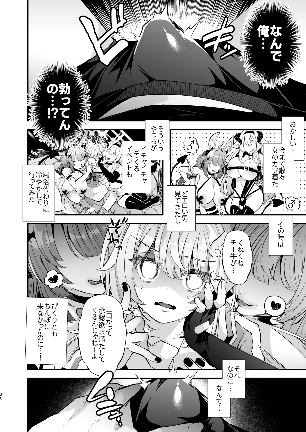 電脳天獄2ー拗らせ冷笑オタクだった俺がVRSNSの メンヘラ淫乱メス男子と共依存ホモになるまでの話。- Page.25