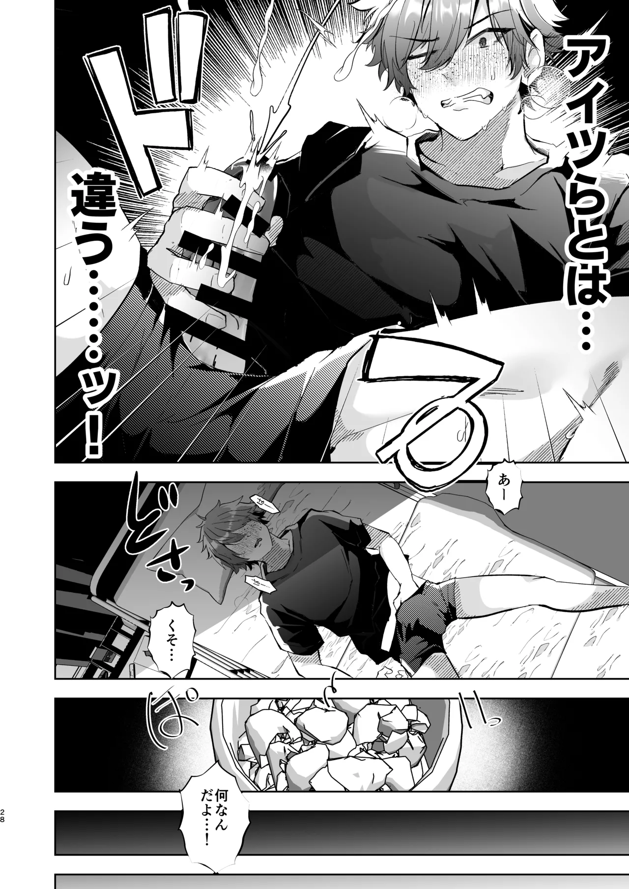 電脳天獄2ー拗らせ冷笑オタクだった俺がVRSNSの メンヘラ淫乱メス男子と共依存ホモになるまでの話。- Page.27
