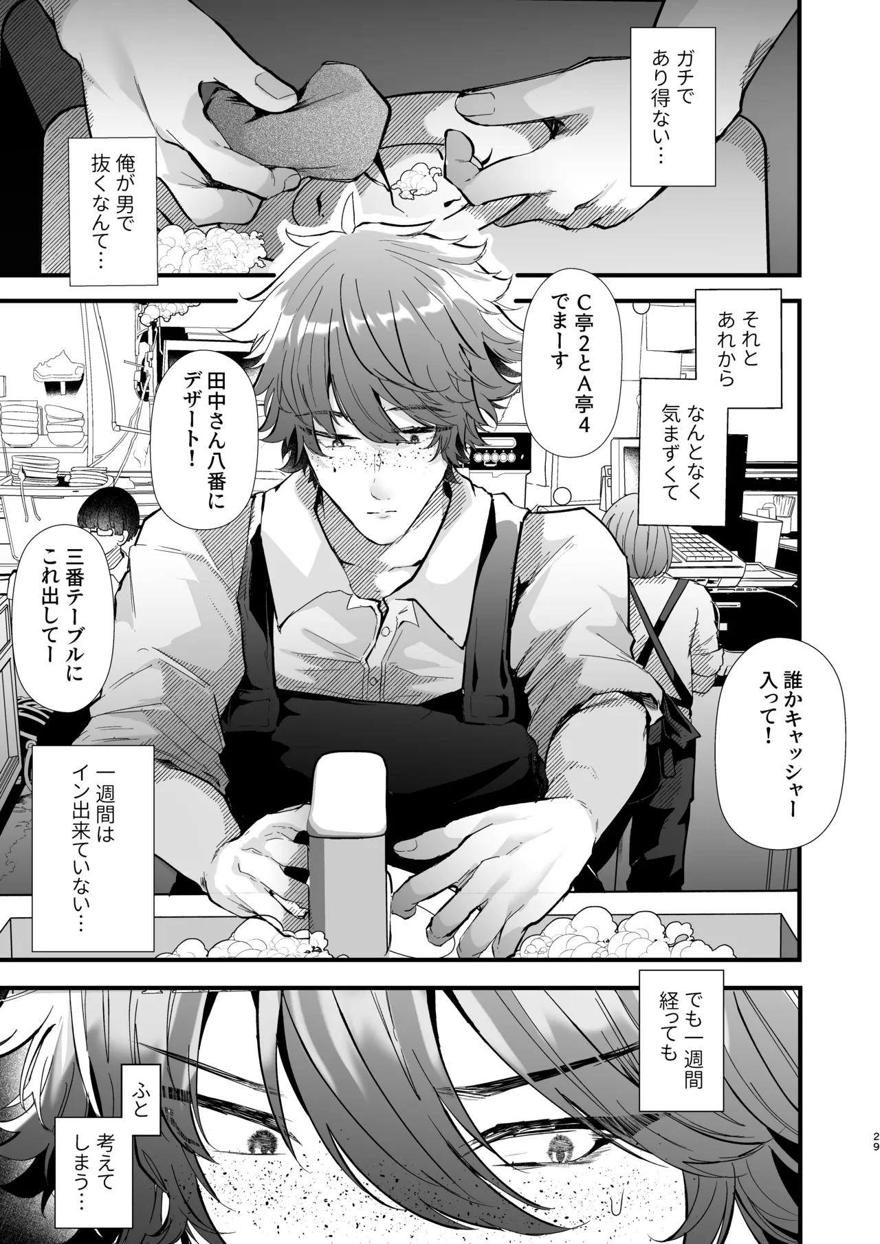 電脳天獄2ー拗らせ冷笑オタクだった俺がVRSNSの メンヘラ淫乱メス男子と共依存ホモになるまでの話。- Page.28