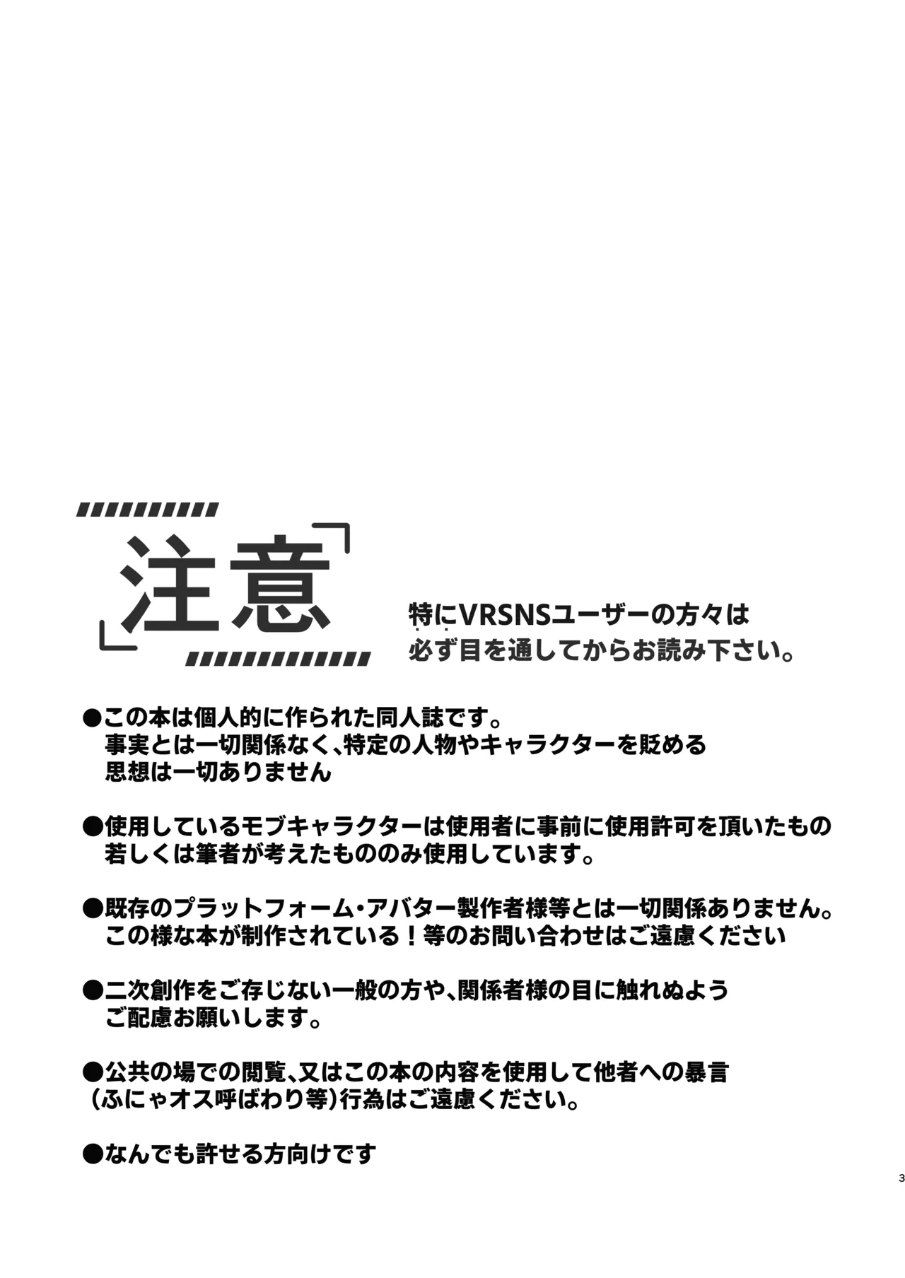 電脳天獄2ー拗らせ冷笑オタクだった俺がVRSNSの メンヘラ淫乱メス男子と共依存ホモになるまでの話。- Page.3