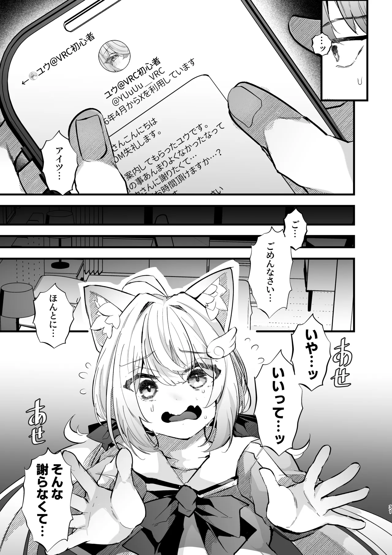 電脳天獄2ー拗らせ冷笑オタクだった俺がVRSNSの メンヘラ淫乱メス男子と共依存ホモになるまでの話。- Page.30