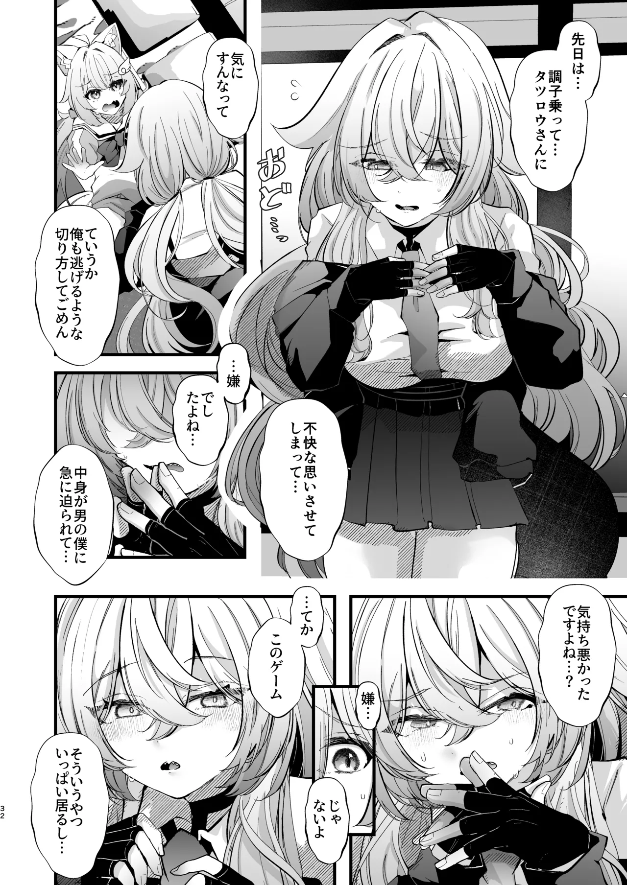 電脳天獄2ー拗らせ冷笑オタクだった俺がVRSNSの メンヘラ淫乱メス男子と共依存ホモになるまでの話。- Page.31