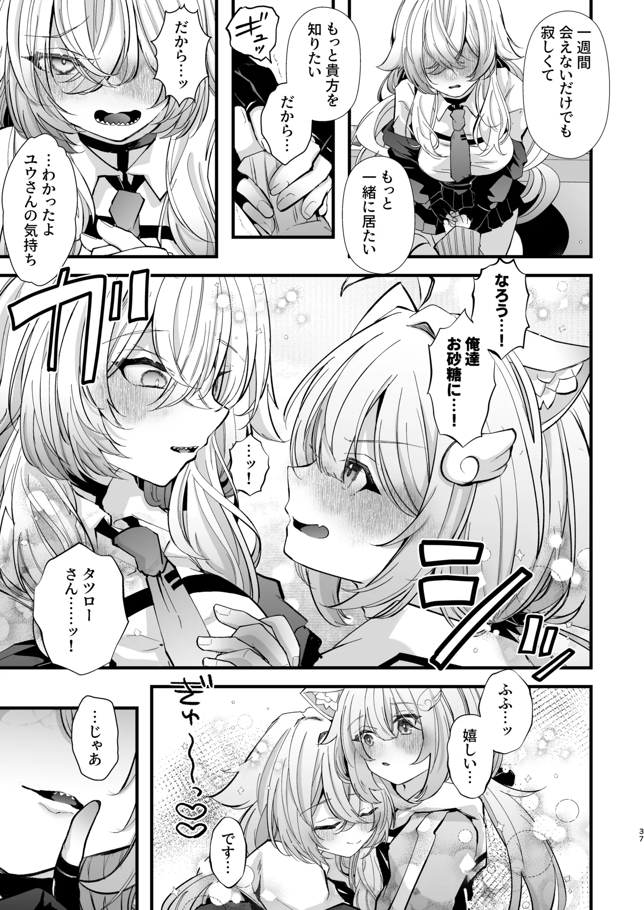 電脳天獄2ー拗らせ冷笑オタクだった俺がVRSNSの メンヘラ淫乱メス男子と共依存ホモになるまでの話。- Page.36