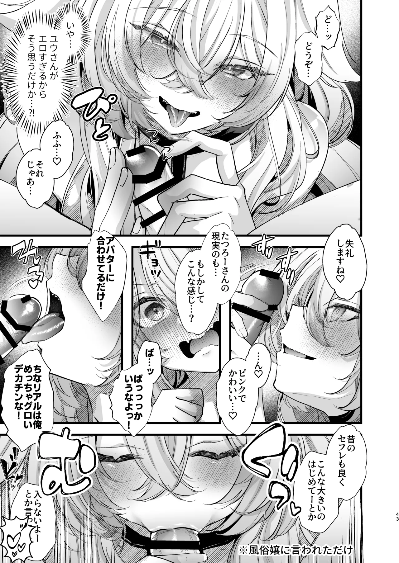 電脳天獄2ー拗らせ冷笑オタクだった俺がVRSNSの メンヘラ淫乱メス男子と共依存ホモになるまでの話。- Page.42