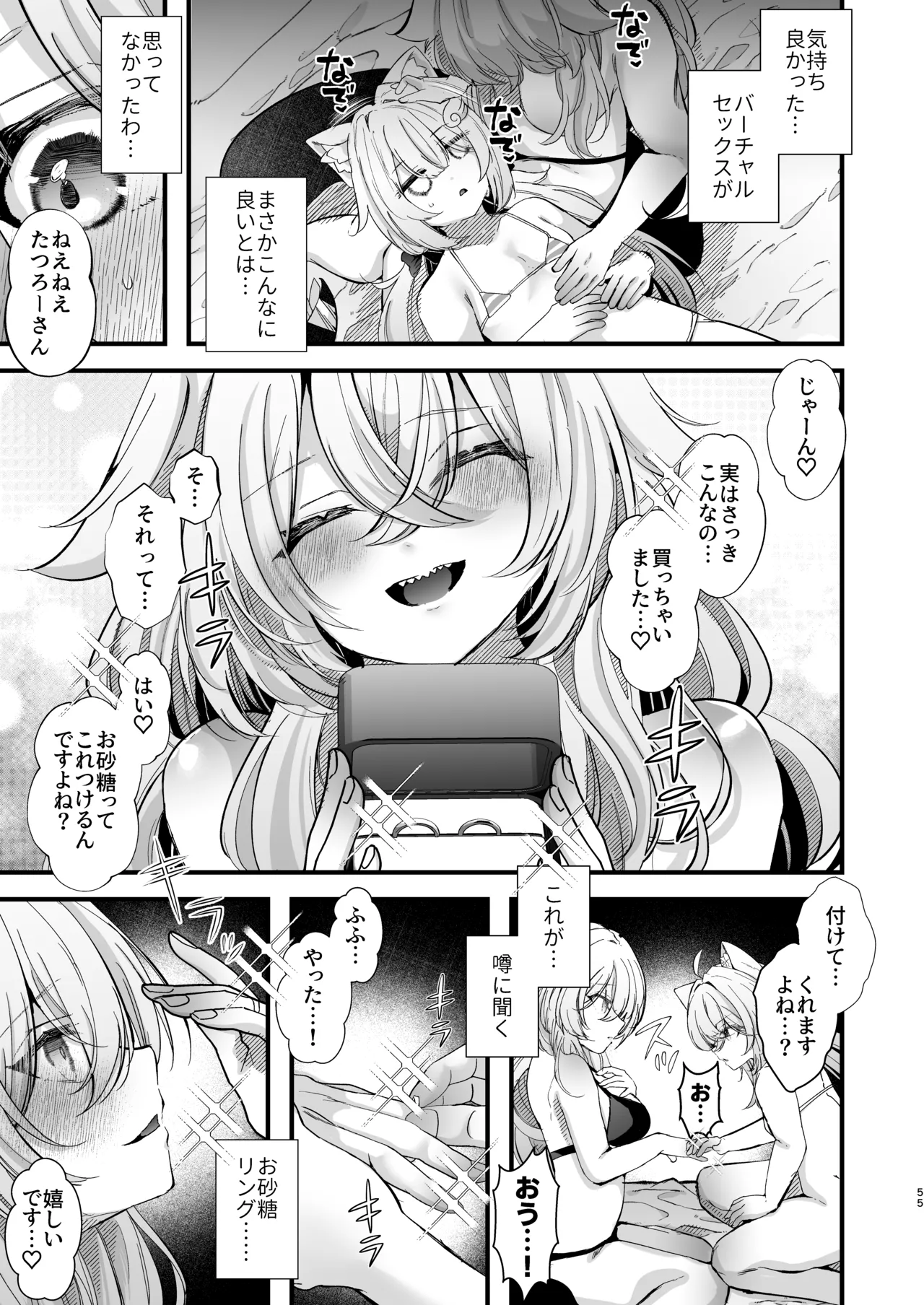 電脳天獄2ー拗らせ冷笑オタクだった俺がVRSNSの メンヘラ淫乱メス男子と共依存ホモになるまでの話。- Page.54
