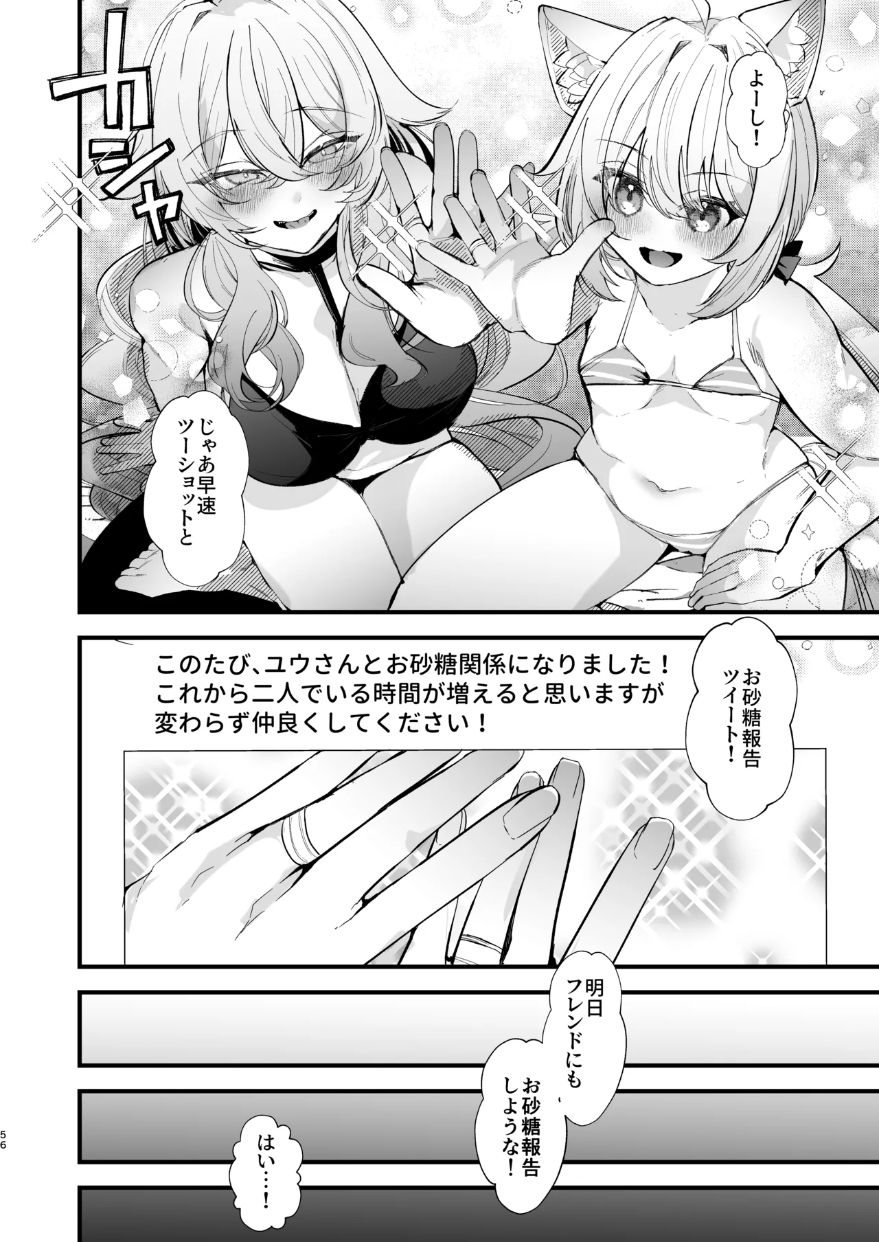 電脳天獄2ー拗らせ冷笑オタクだった俺がVRSNSの メンヘラ淫乱メス男子と共依存ホモになるまでの話。- Page.55