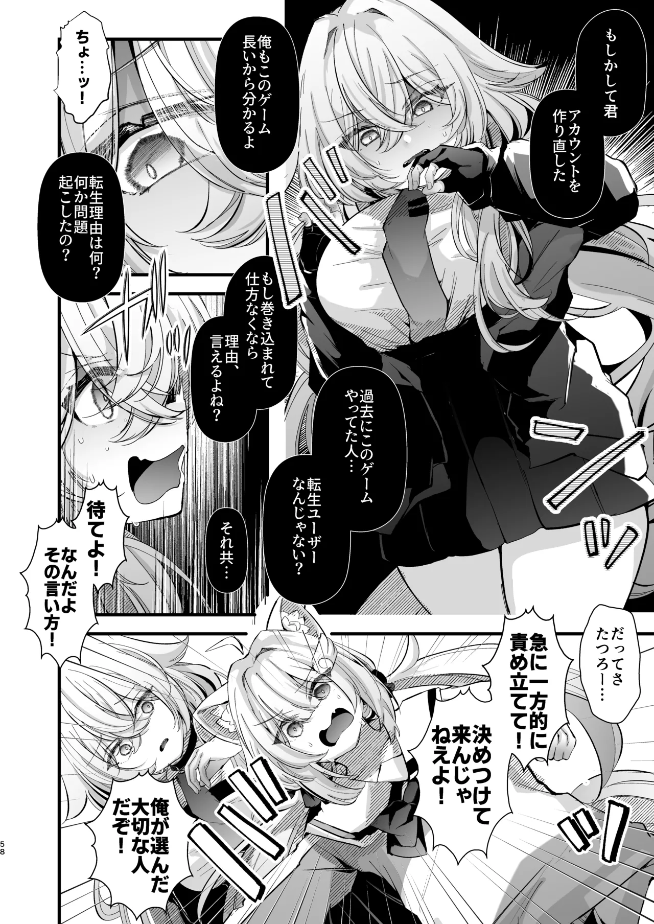 電脳天獄2ー拗らせ冷笑オタクだった俺がVRSNSの メンヘラ淫乱メス男子と共依存ホモになるまでの話。- Page.57