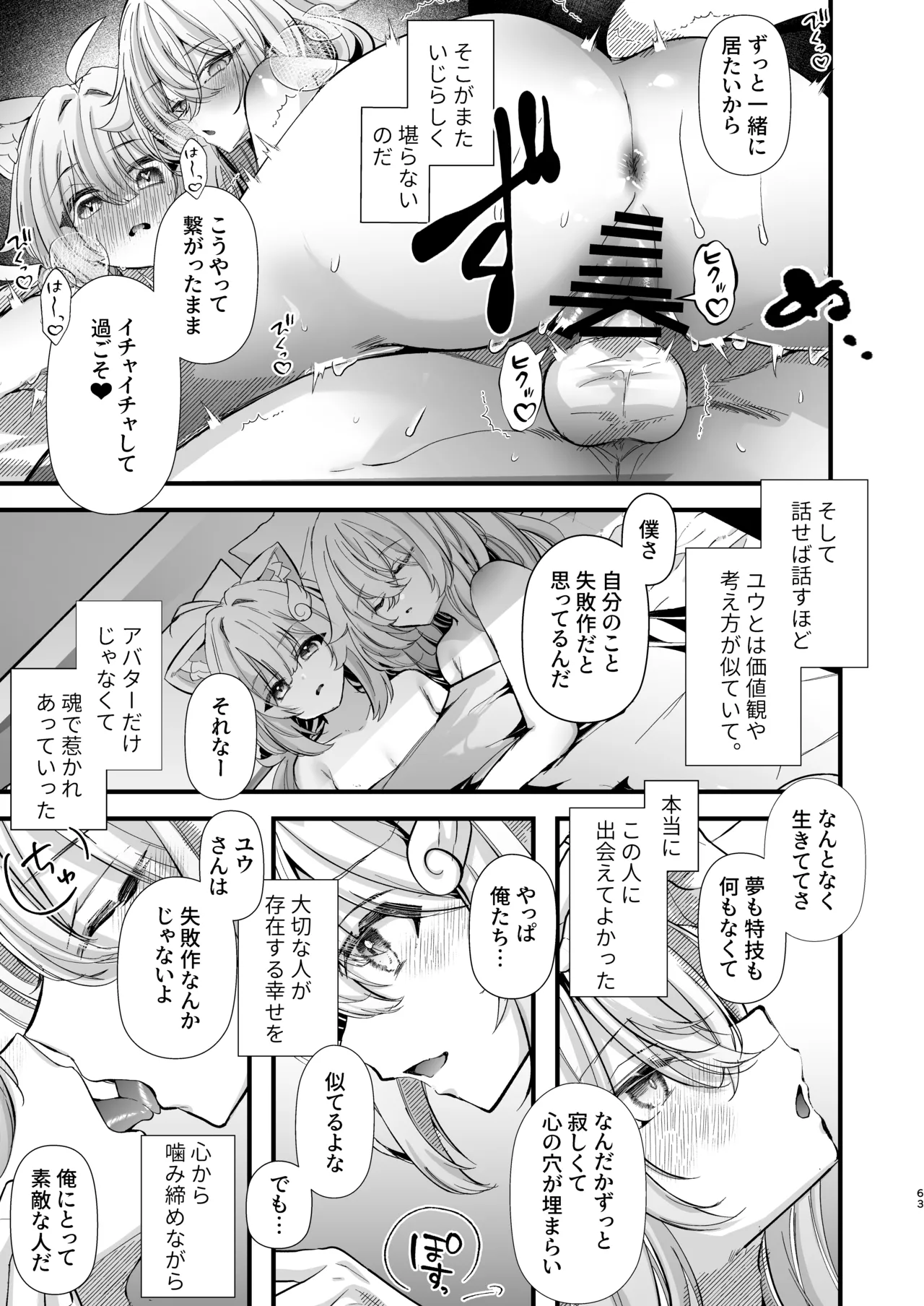 電脳天獄2ー拗らせ冷笑オタクだった俺がVRSNSの メンヘラ淫乱メス男子と共依存ホモになるまでの話。- Page.62