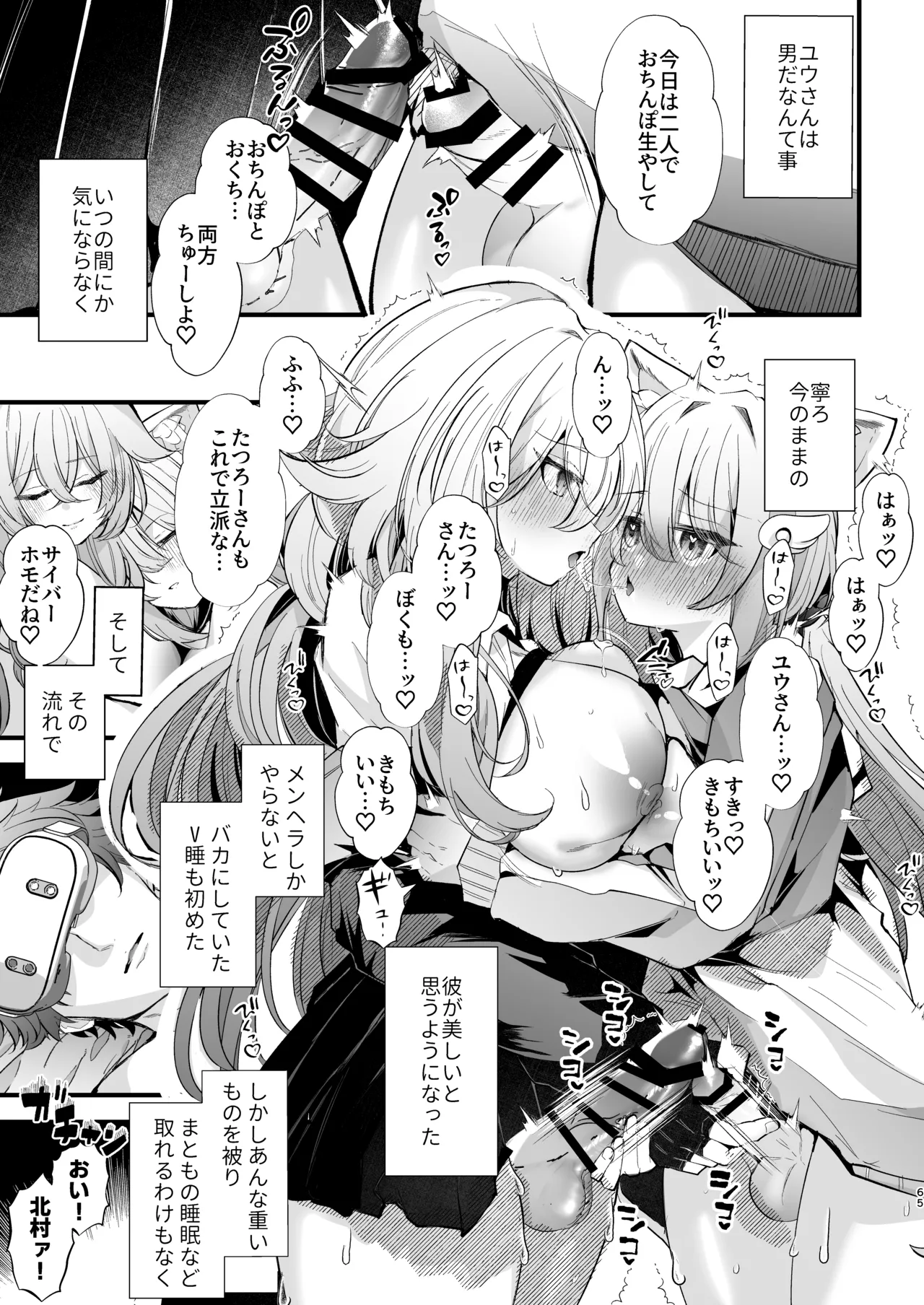 電脳天獄2ー拗らせ冷笑オタクだった俺がVRSNSの メンヘラ淫乱メス男子と共依存ホモになるまでの話。- Page.64