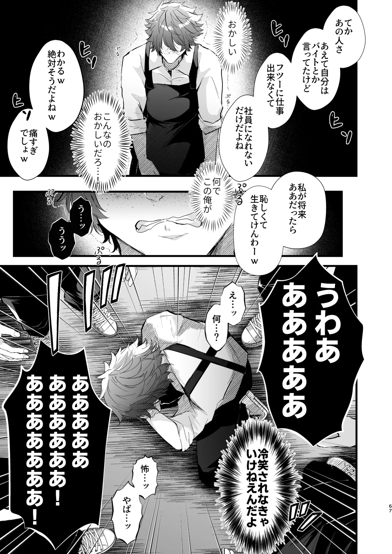 電脳天獄2ー拗らせ冷笑オタクだった俺がVRSNSの メンヘラ淫乱メス男子と共依存ホモになるまでの話。- Page.66