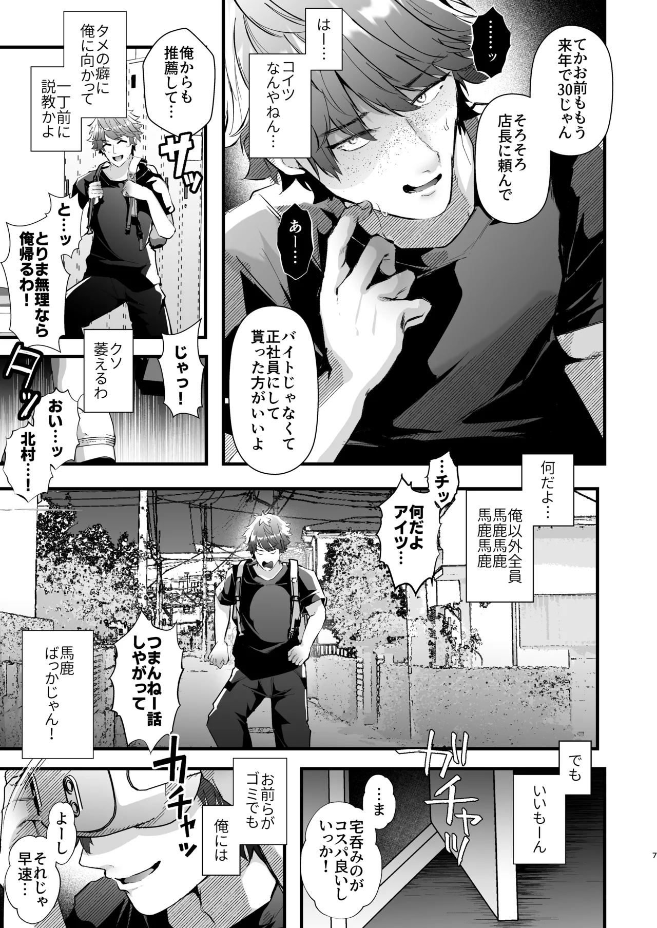 電脳天獄2ー拗らせ冷笑オタクだった俺がVRSNSの メンヘラ淫乱メス男子と共依存ホモになるまでの話。- Page.7