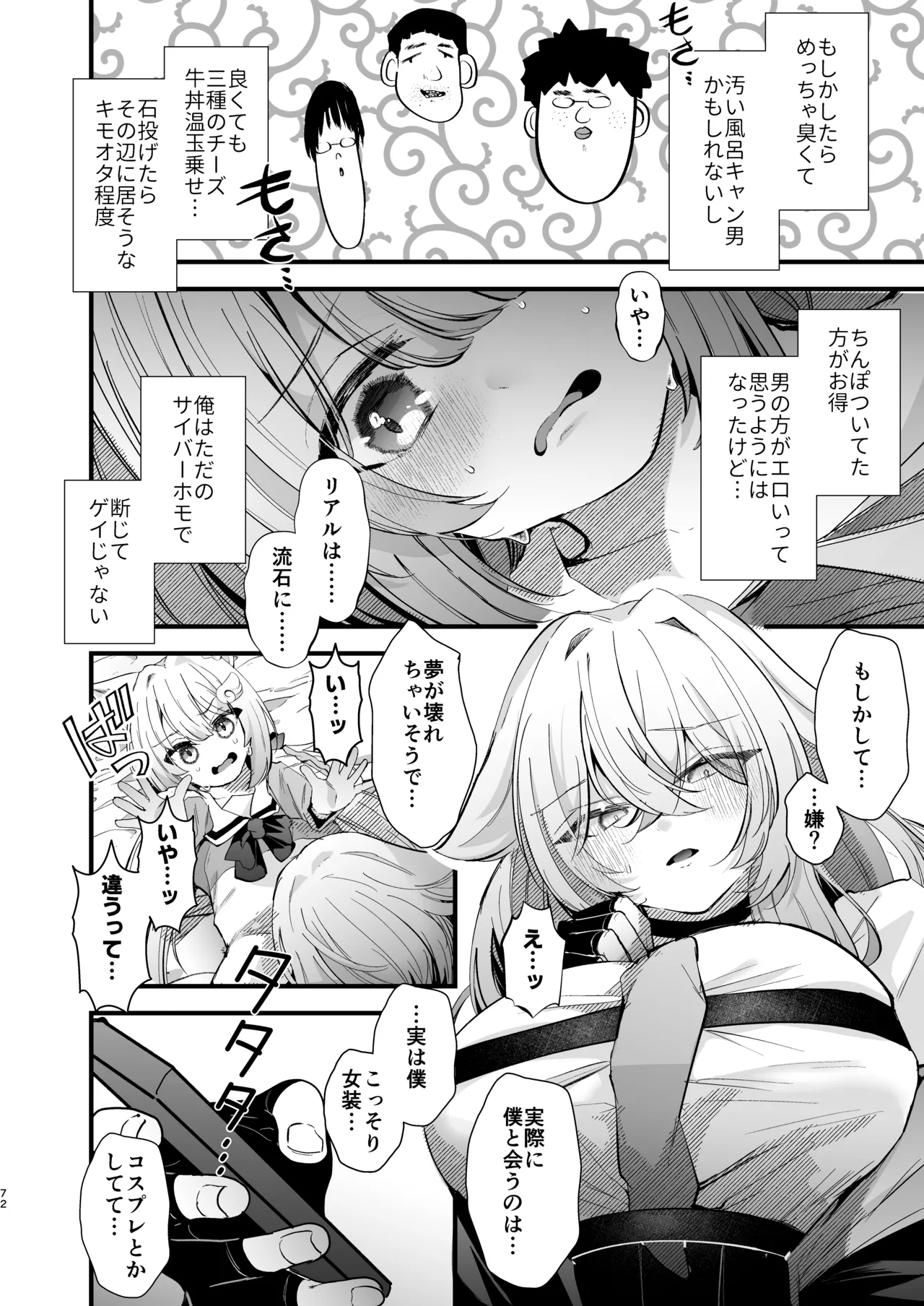 電脳天獄2ー拗らせ冷笑オタクだった俺がVRSNSの メンヘラ淫乱メス男子と共依存ホモになるまでの話。- Page.71