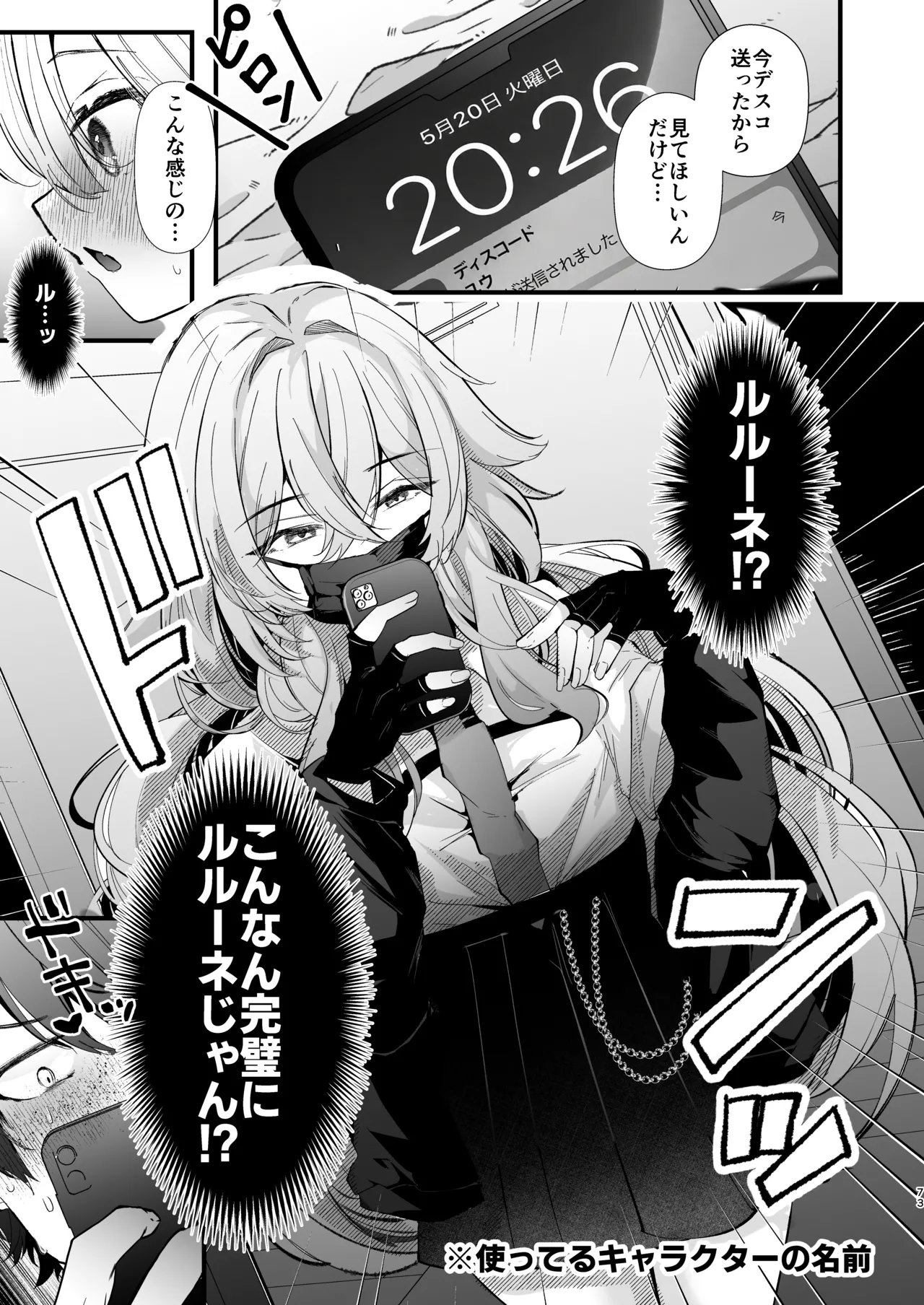 電脳天獄2ー拗らせ冷笑オタクだった俺がVRSNSの メンヘラ淫乱メス男子と共依存ホモになるまでの話。- Page.72