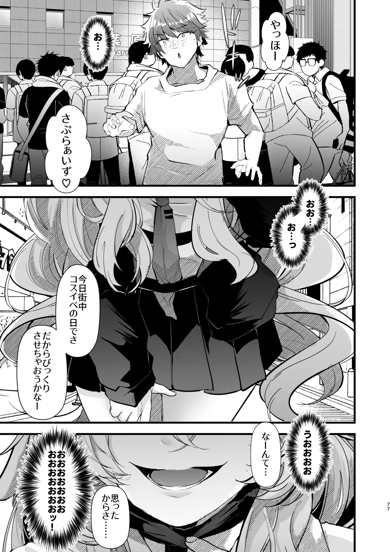 電脳天獄2ー拗らせ冷笑オタクだった俺がVRSNSの メンヘラ淫乱メス男子と共依存ホモになるまでの話。- Page.76
