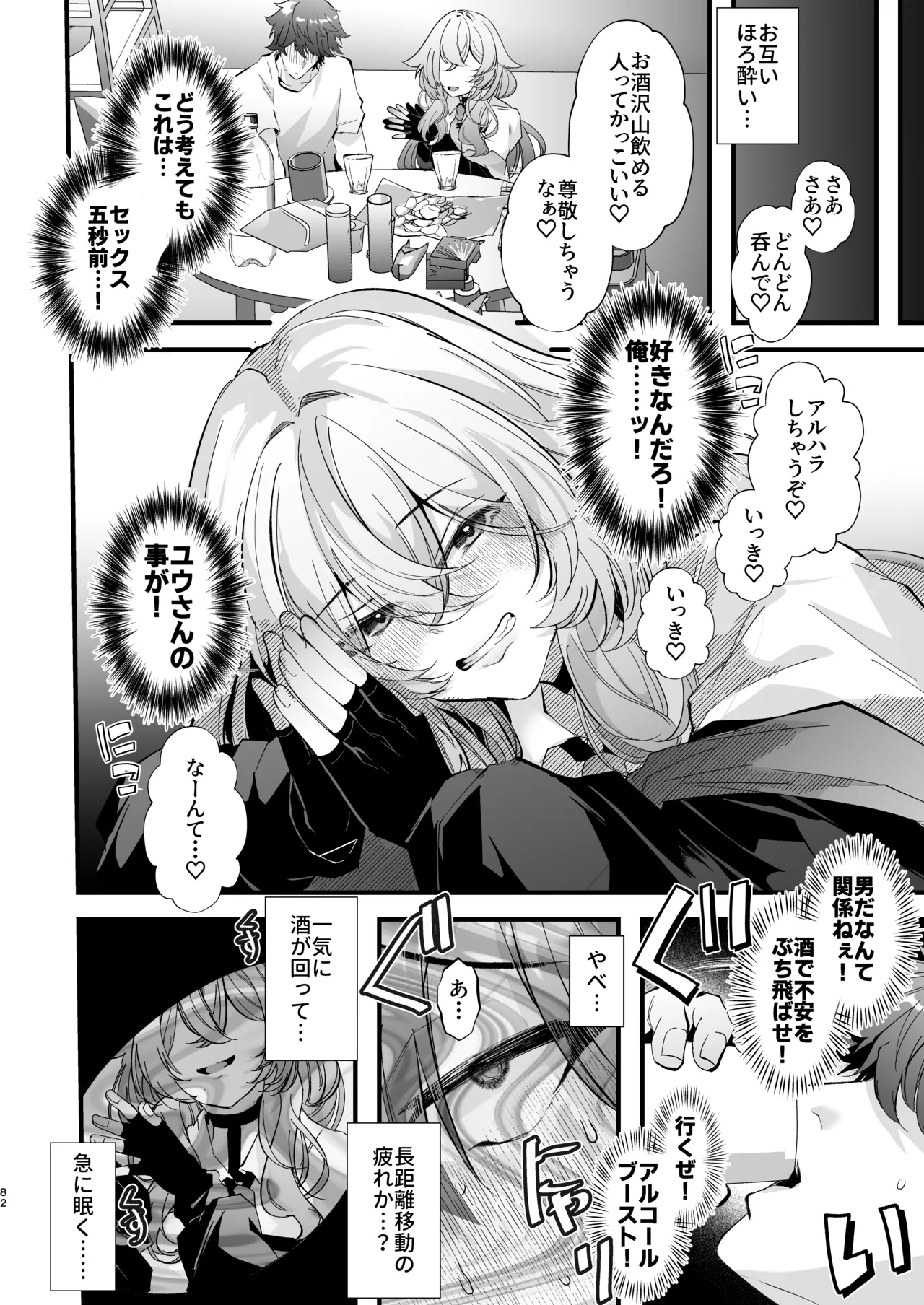 電脳天獄2ー拗らせ冷笑オタクだった俺がVRSNSの メンヘラ淫乱メス男子と共依存ホモになるまでの話。- Page.81