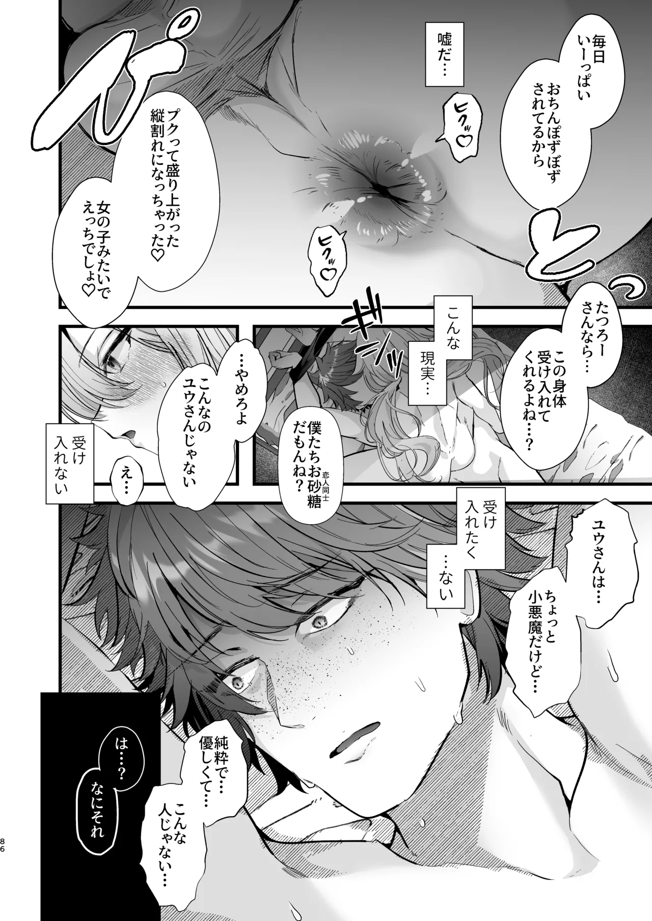 電脳天獄2ー拗らせ冷笑オタクだった俺がVRSNSの メンヘラ淫乱メス男子と共依存ホモになるまでの話。- Page.85