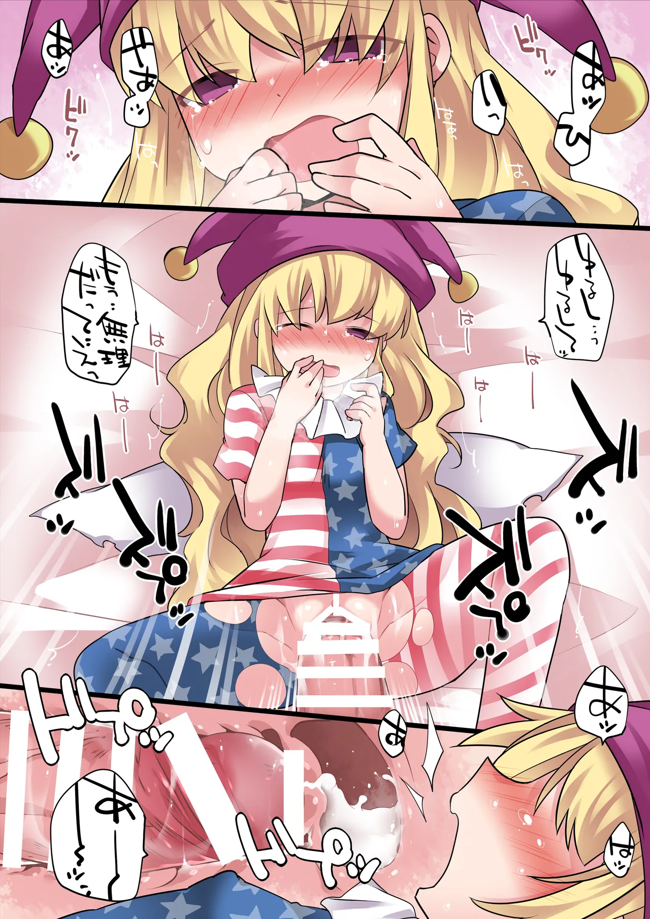 ミルクレイプ幻想 Page.16