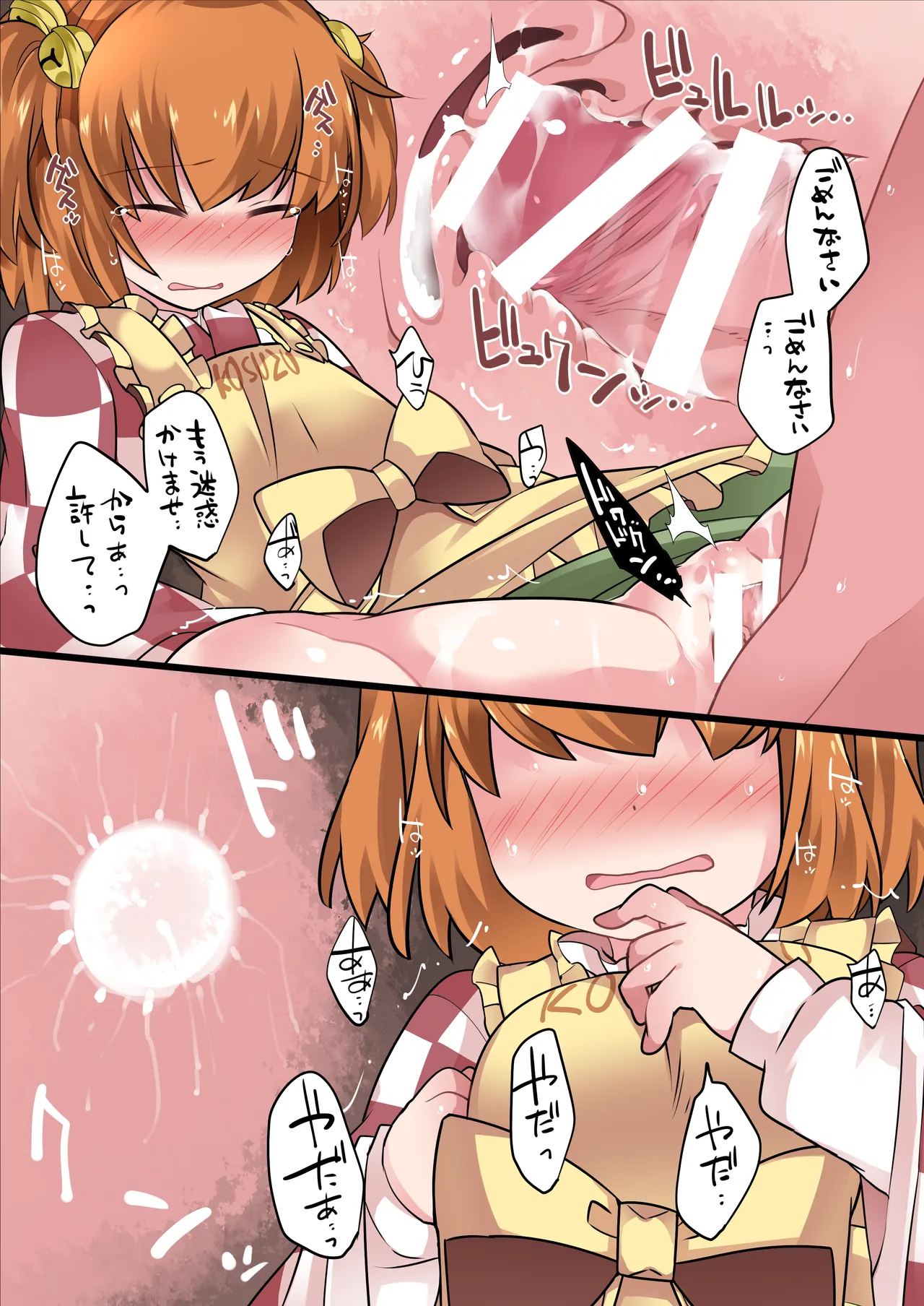 ミルクレイプ幻想 Page.20