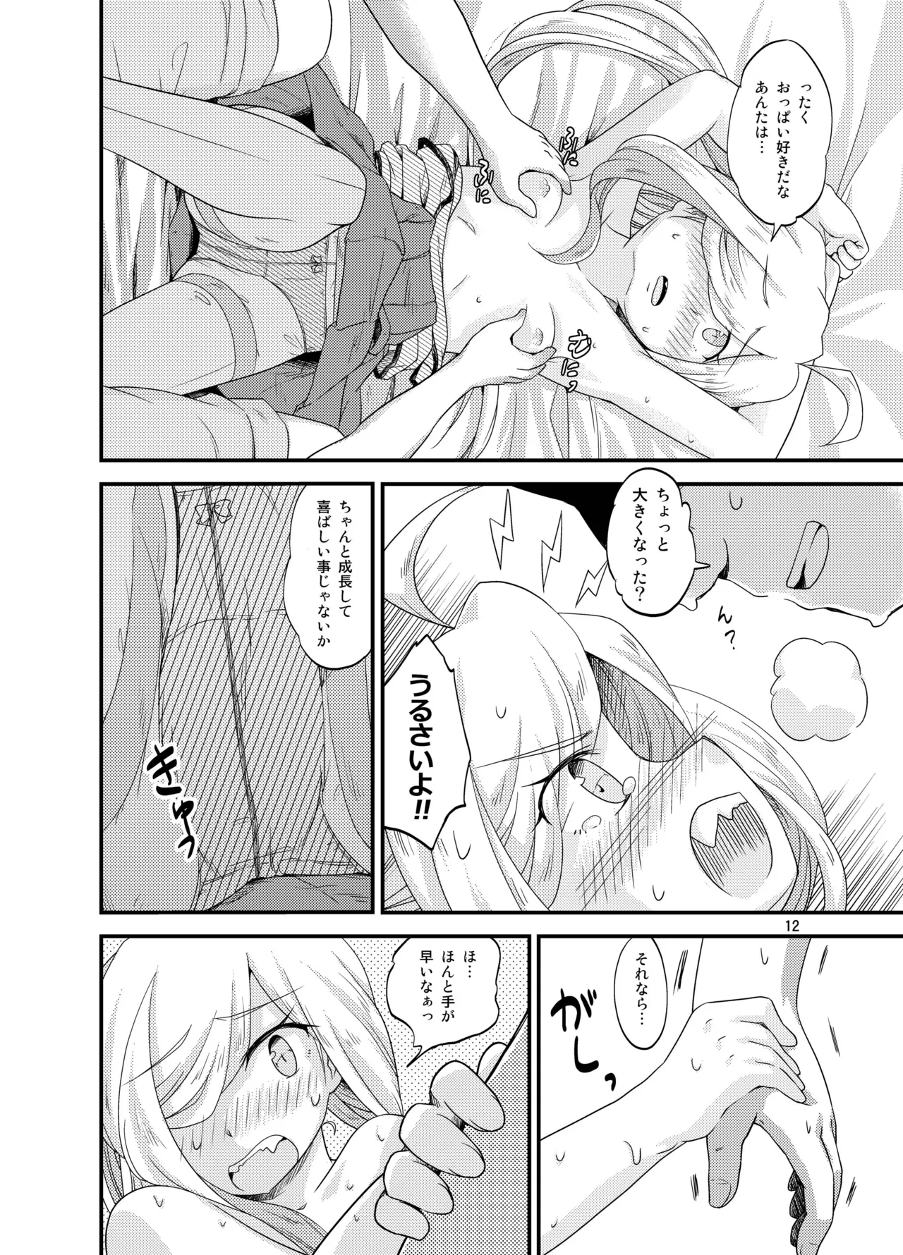 夏朝霜のえっちべや Page.11