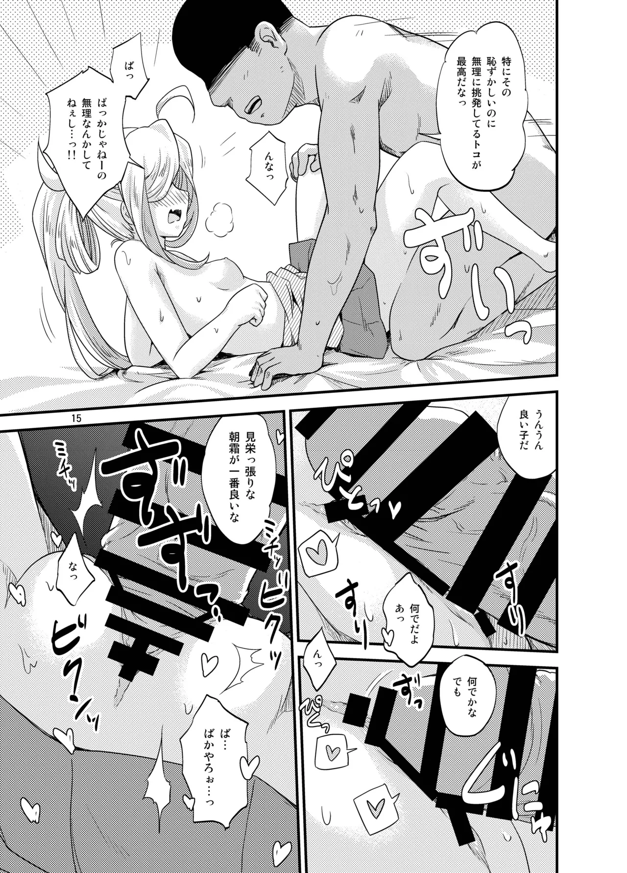 夏朝霜のえっちべや Page.14