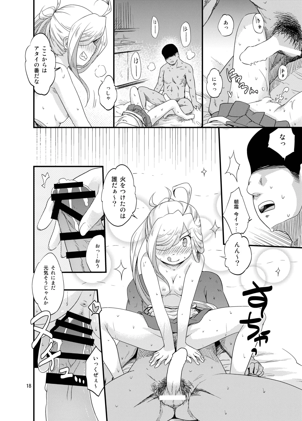 夏朝霜のえっちべや Page.17