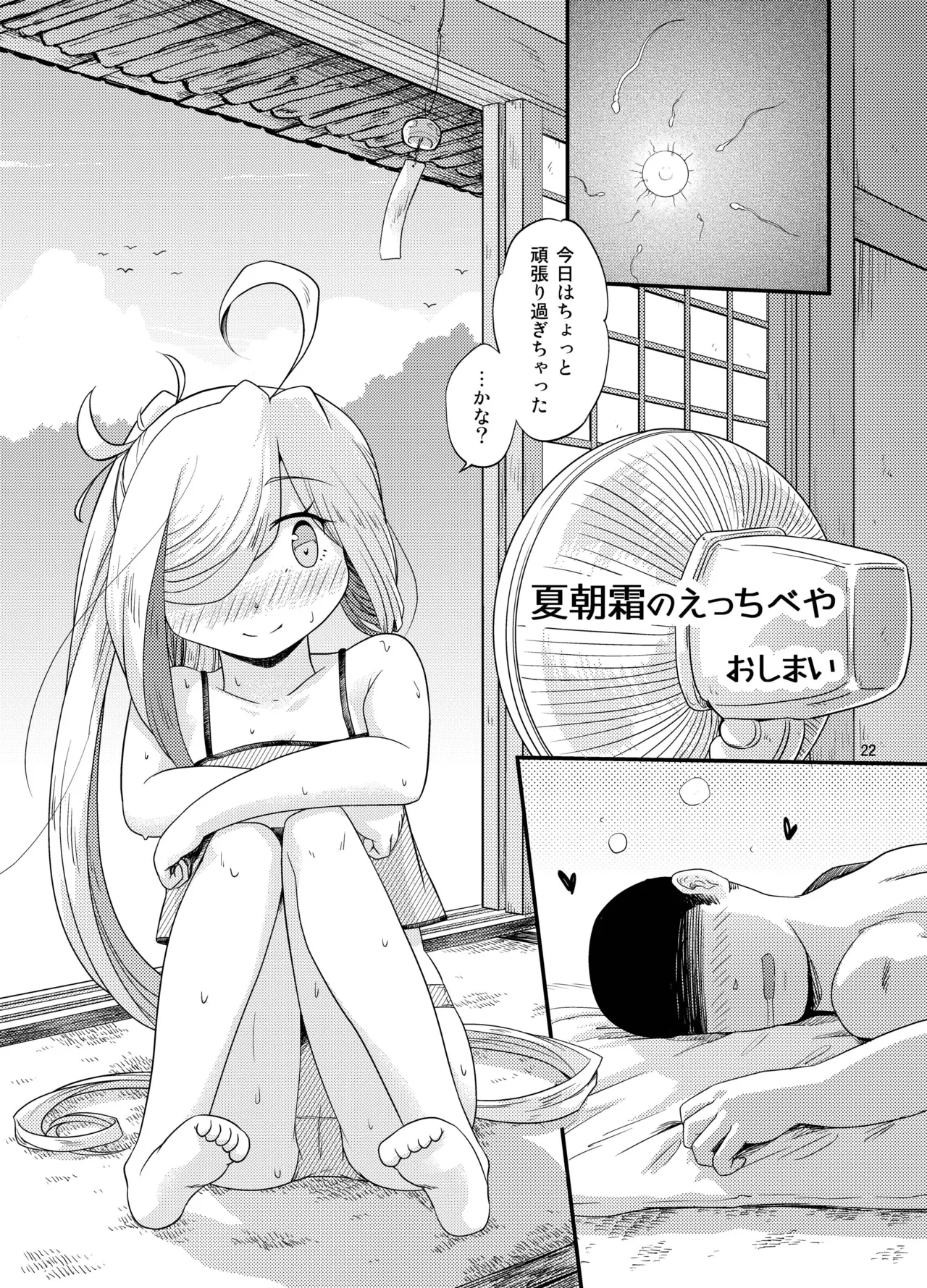 夏朝霜のえっちべや Page.21