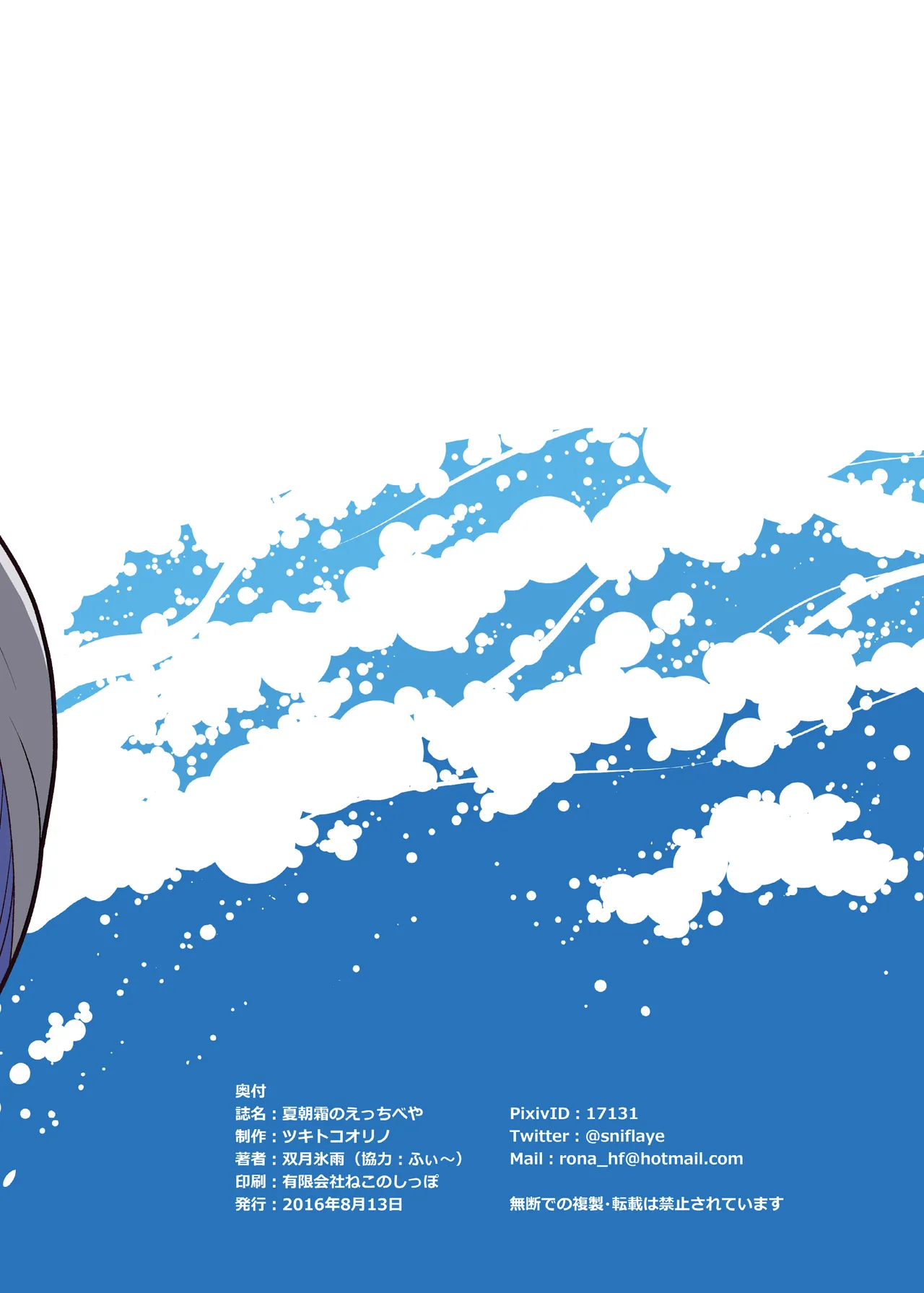 夏朝霜のえっちべや Page.22