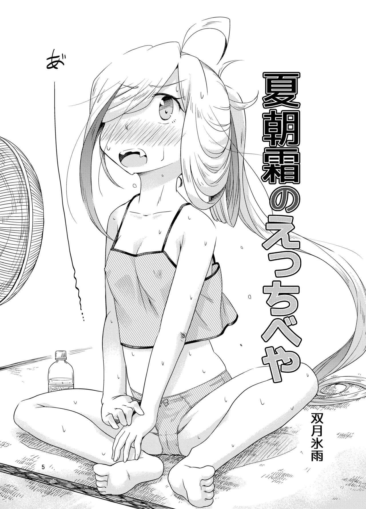 夏朝霜のえっちべや Page.4