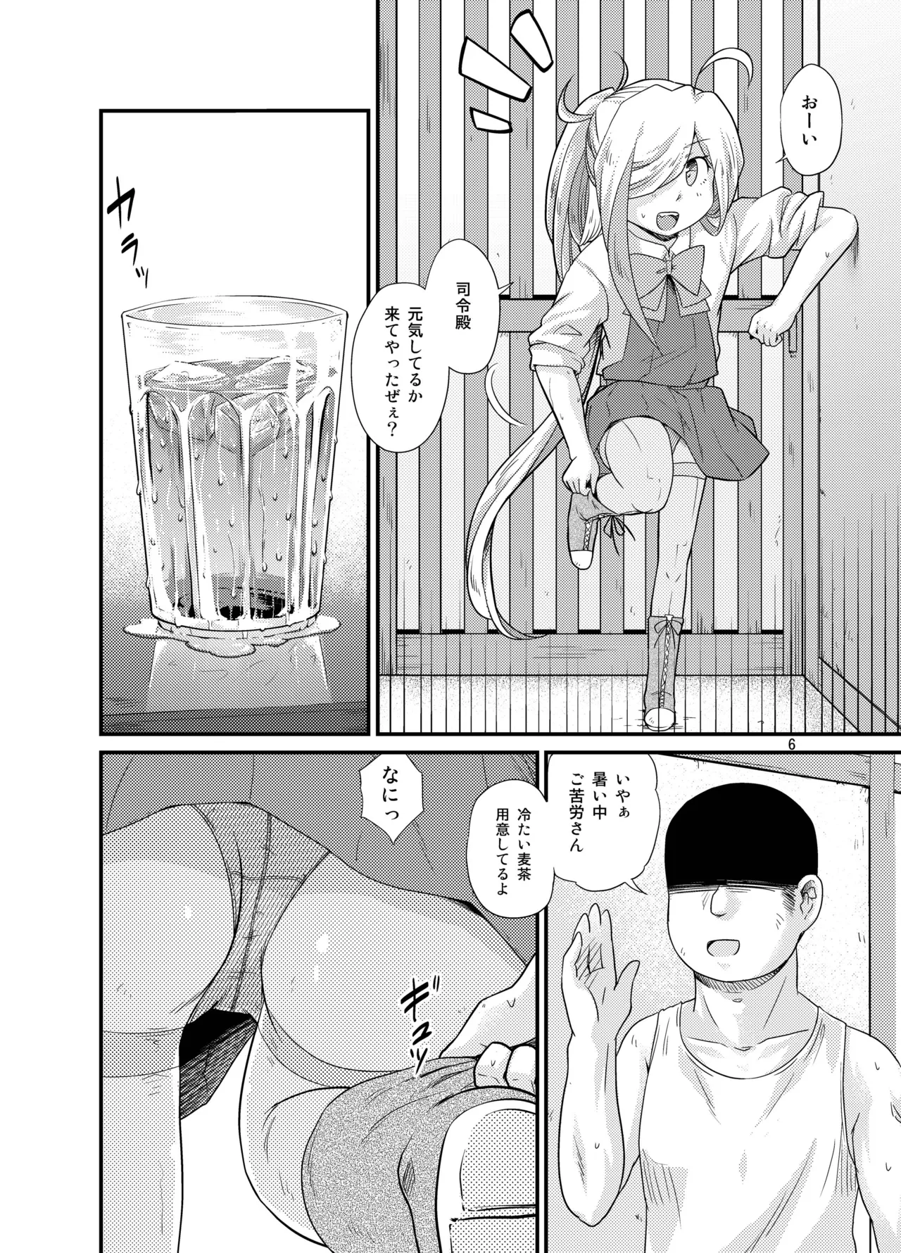 夏朝霜のえっちべや Page.5