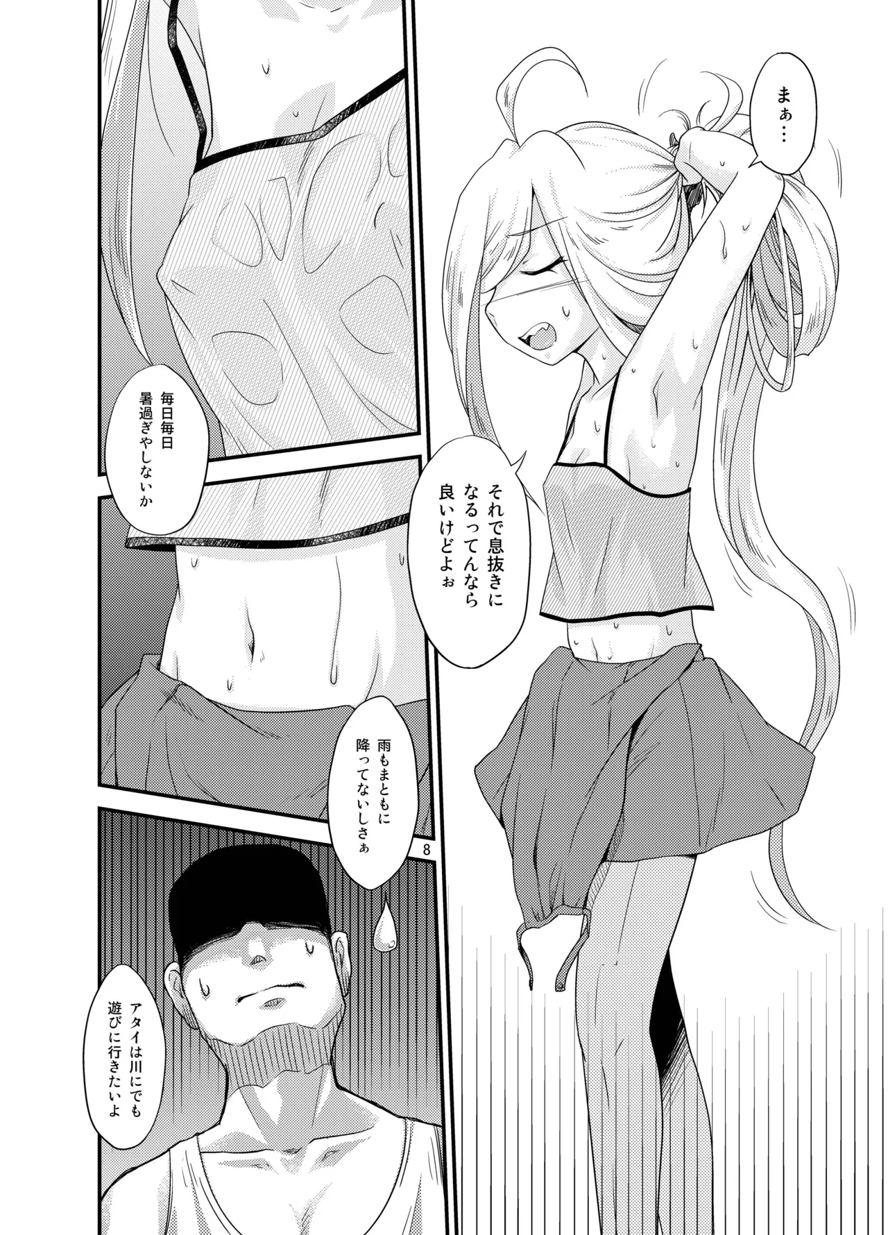 夏朝霜のえっちべや Page.7
