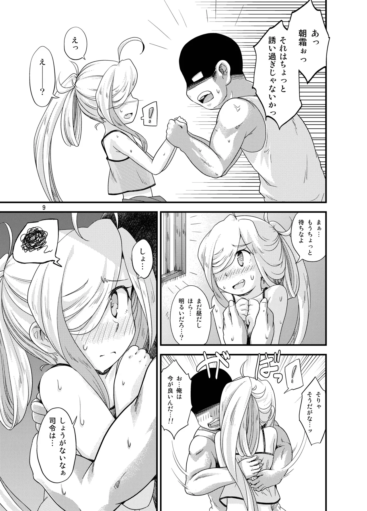 夏朝霜のえっちべや Page.8