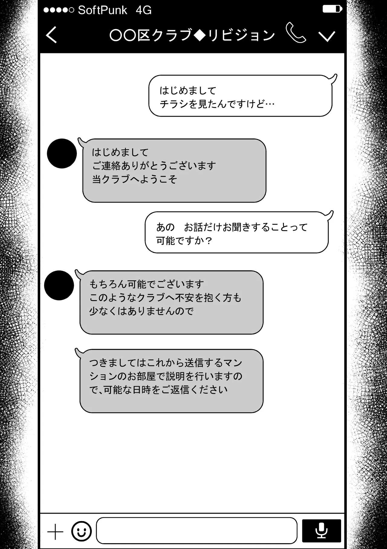 もう我慢させないで 自分勝手な夫よりも自分を解放させてくれる男に私は墜ちていく... Page.11