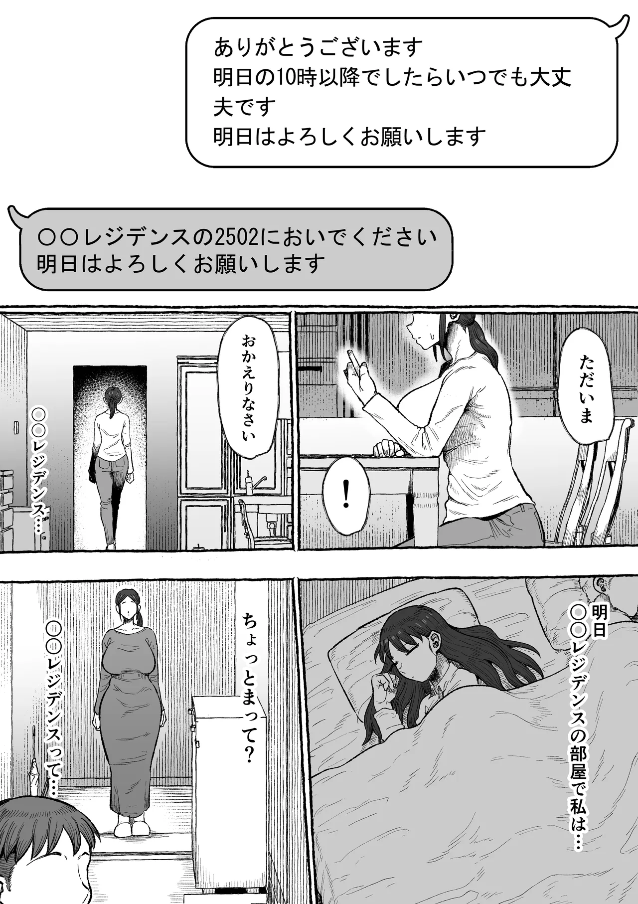 もう我慢させないで 自分勝手な夫よりも自分を解放させてくれる男に私は墜ちていく... Page.12